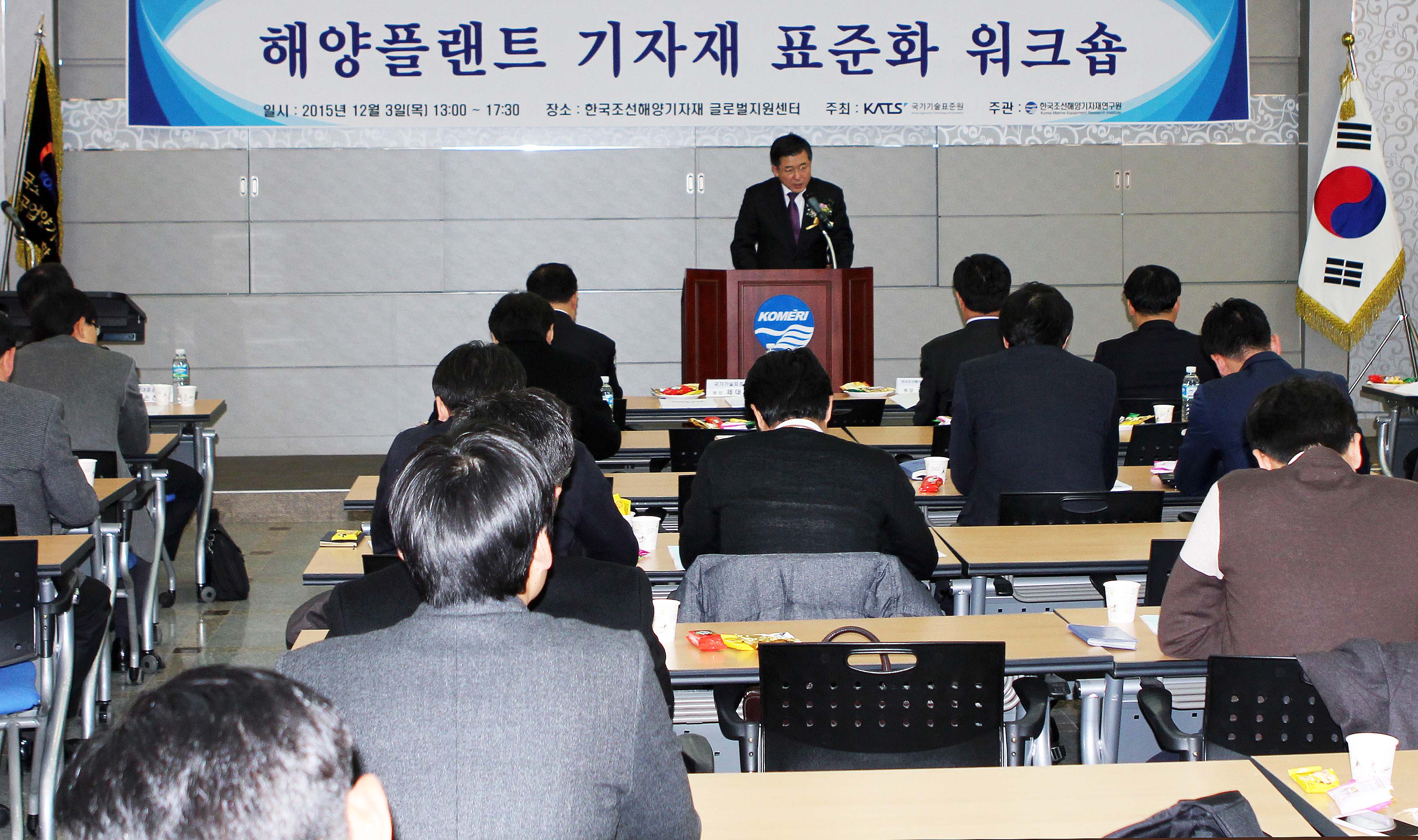 해양플랜트 표준화 기술정책 워크숍 2