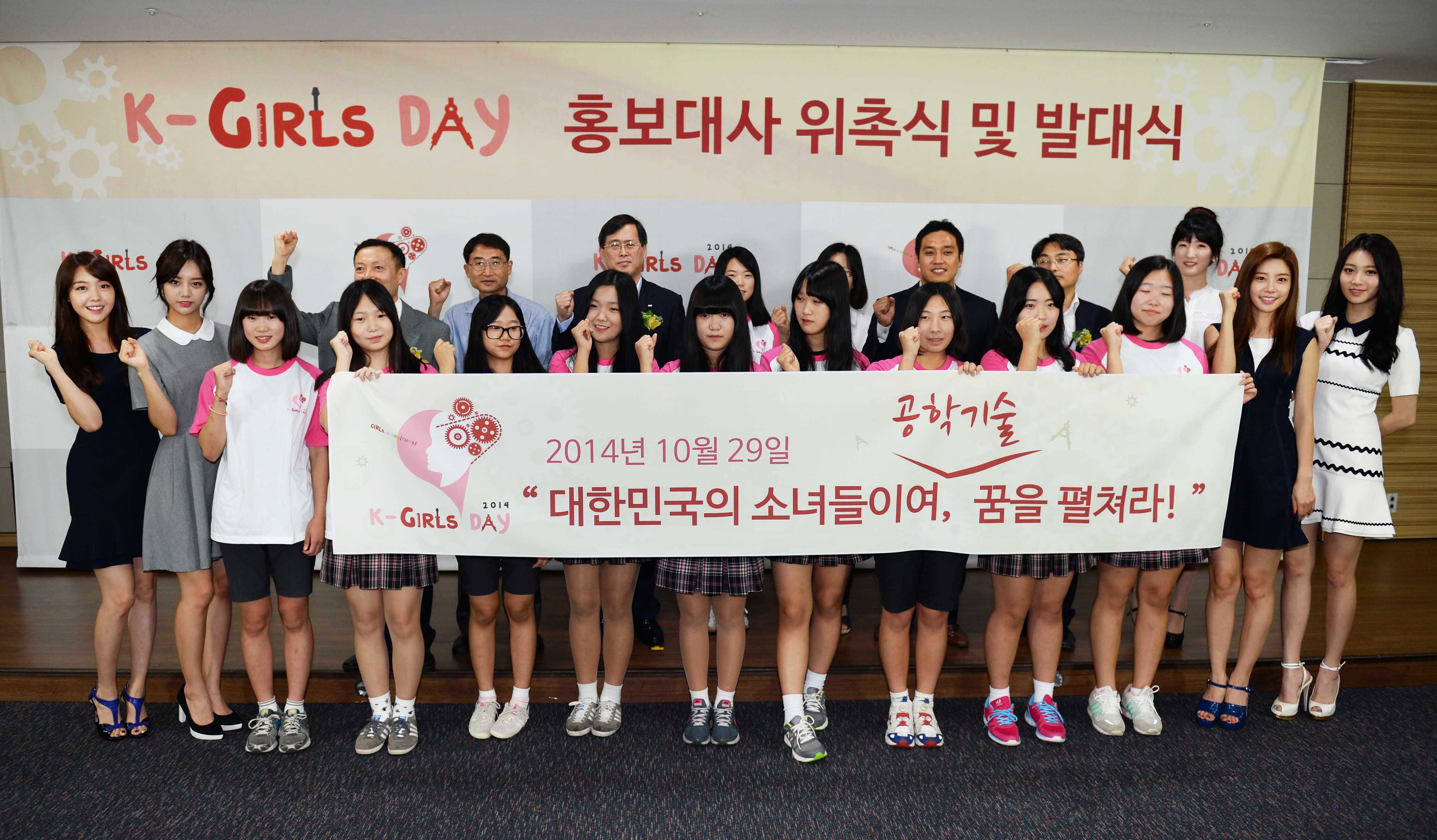K-걸스데이 홍보대사 위촉장 수여식 2