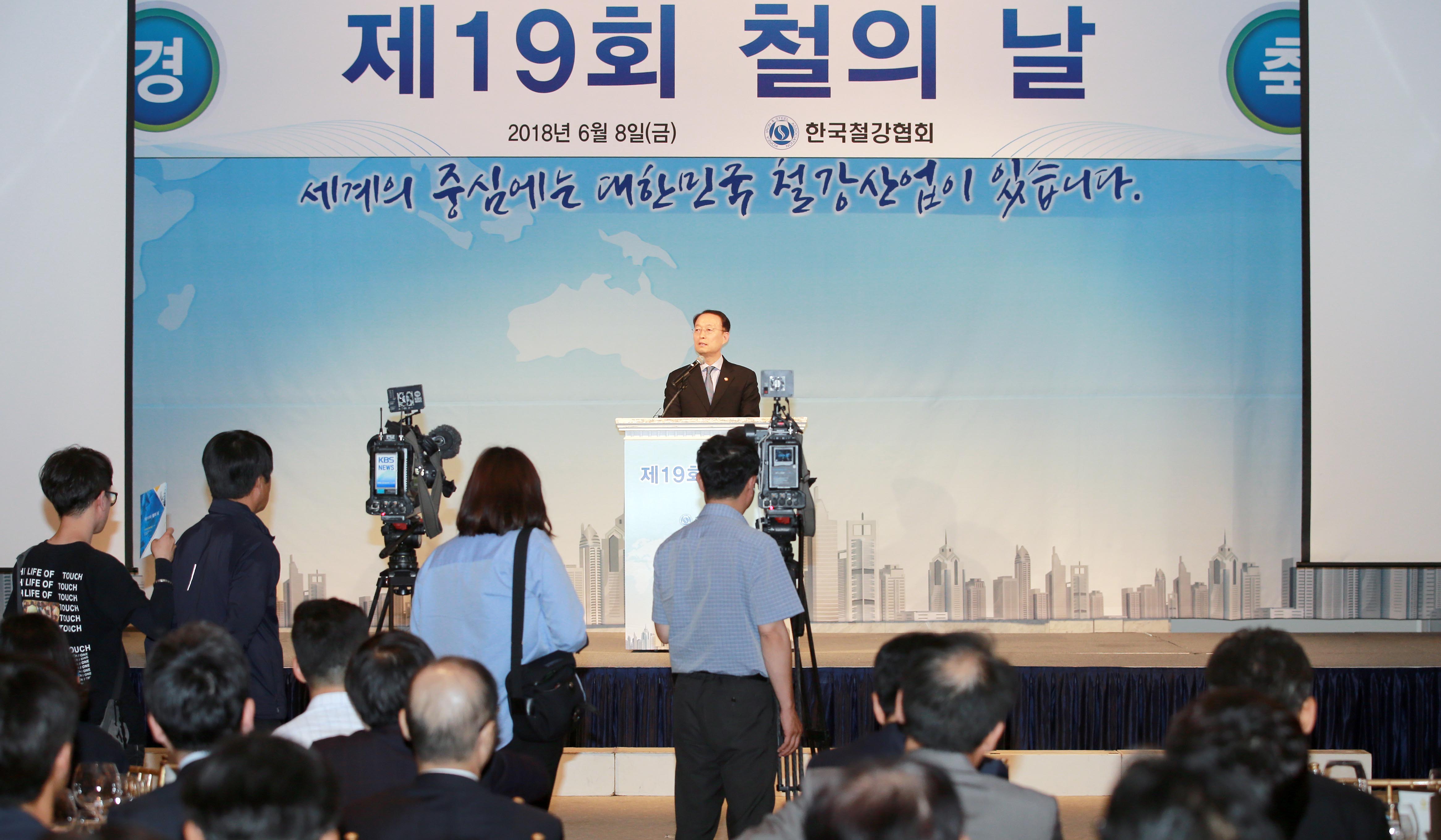 제19회 철의 날 기념식 3