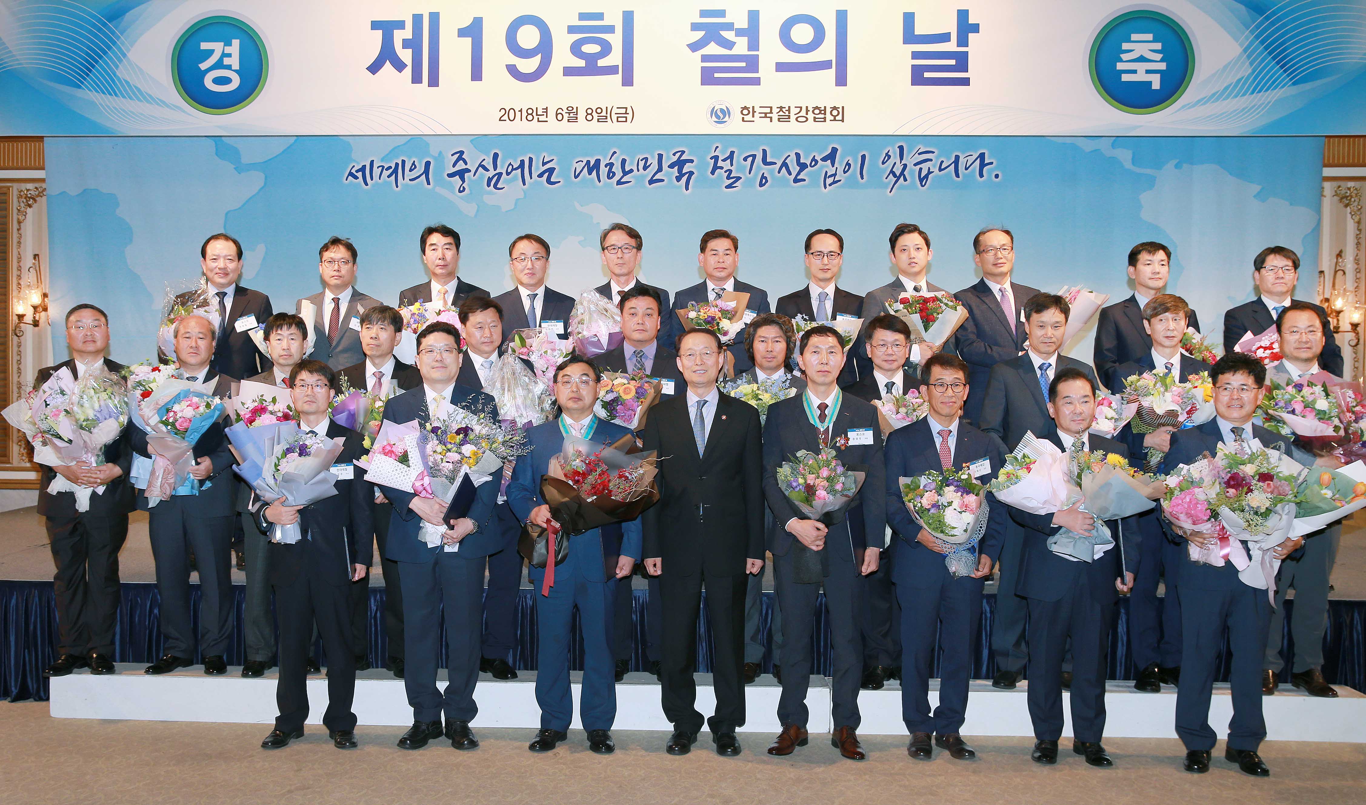 제19회 철의 날 기념식 1