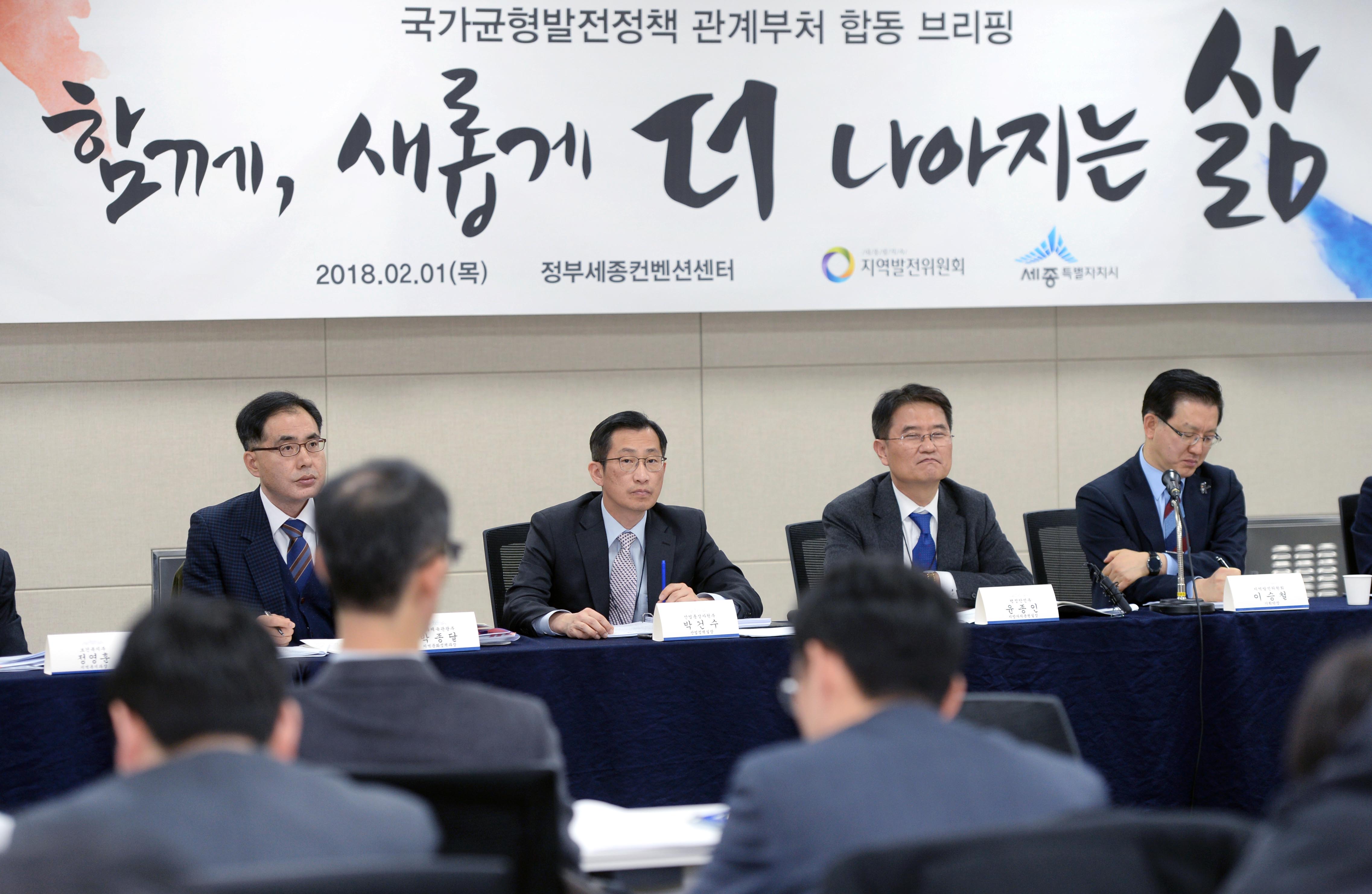 국가균형발전 비전 선포 관련 브리핑 1