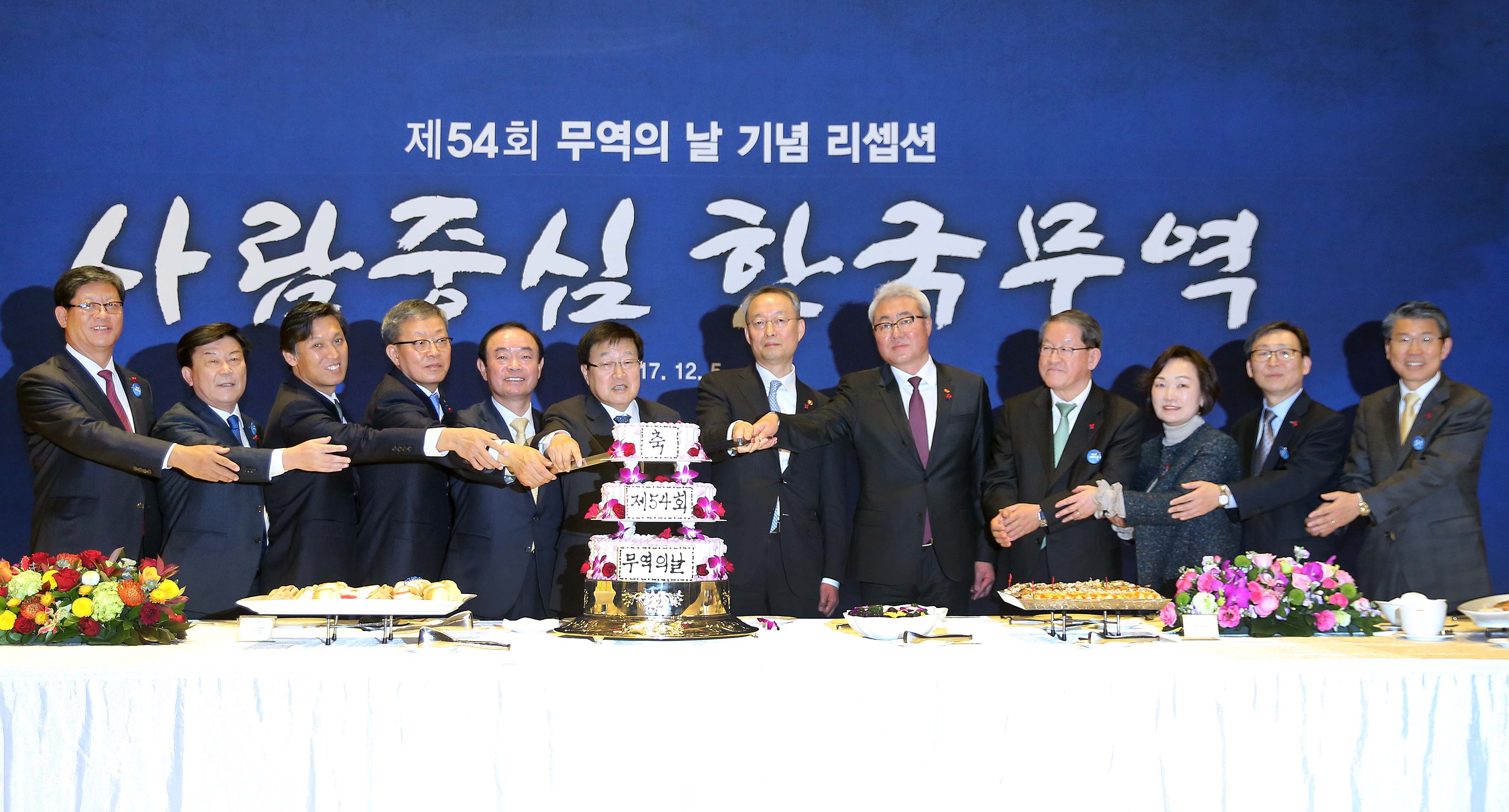 제54회 무역의 날 기념 리셉션 1