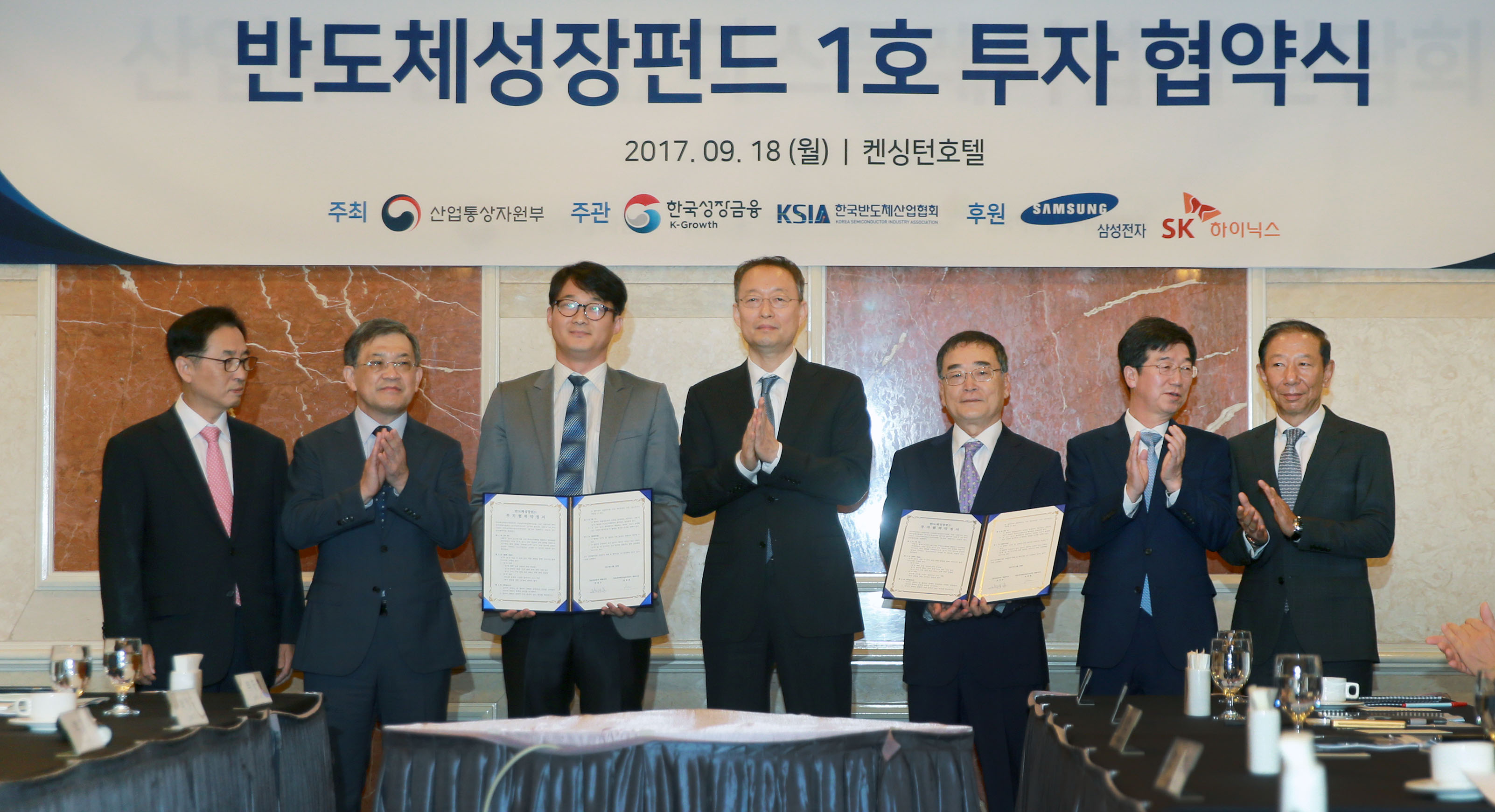 반도체성장펀드 1호 투자 협약식 1