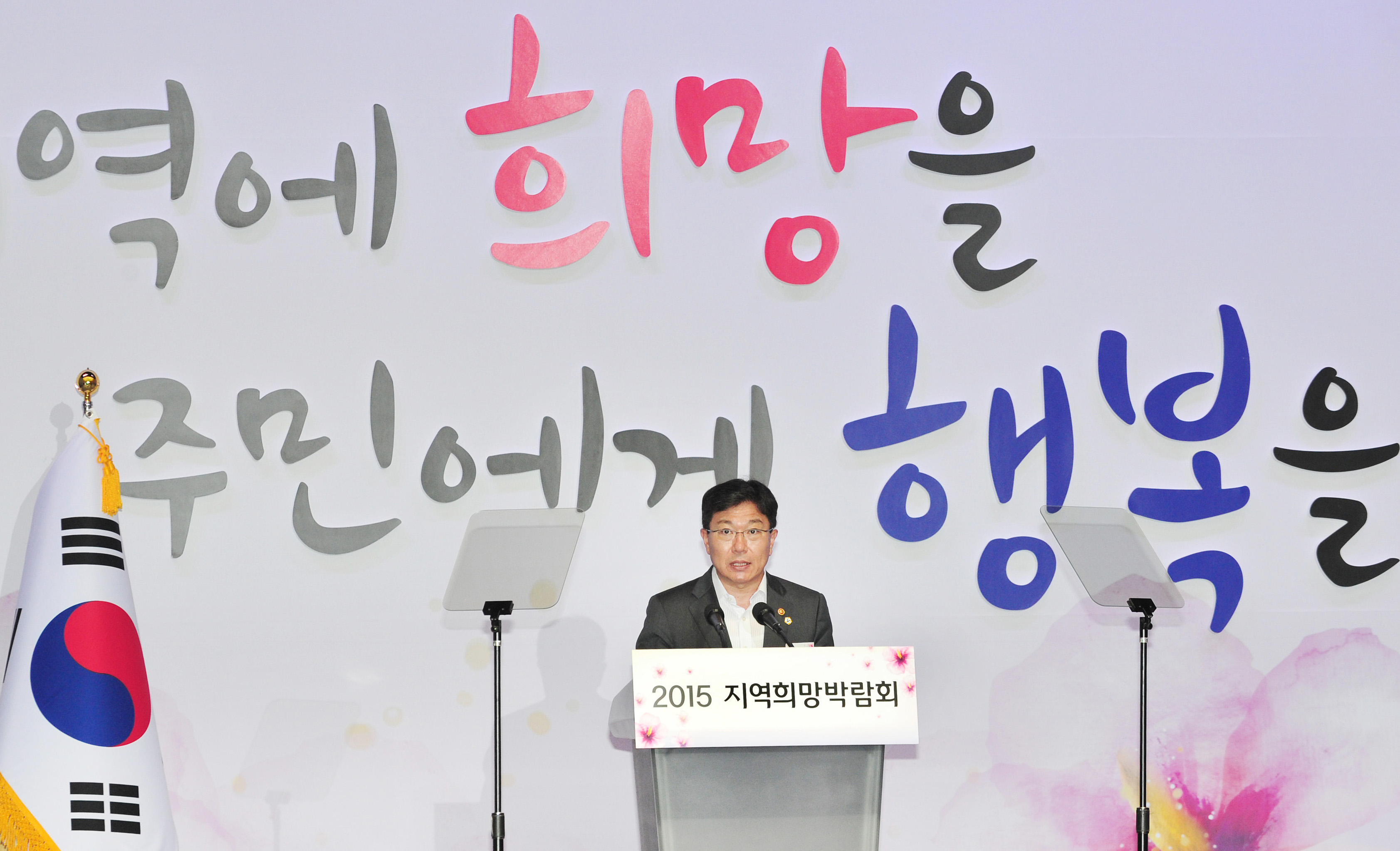 2015 지역희망박람회 개막식 5