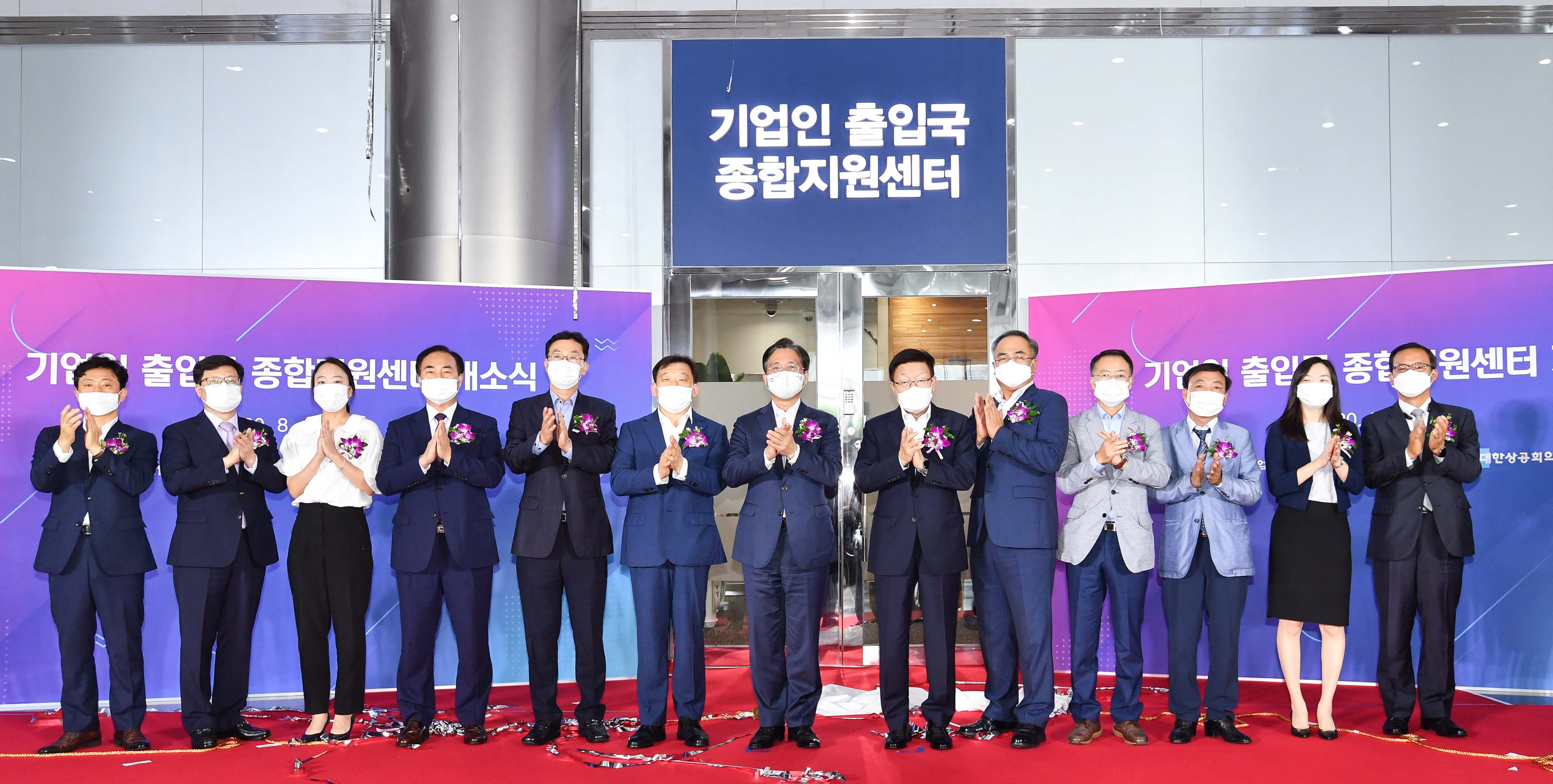 기업인 출입국 종합지원센터 개소식 1