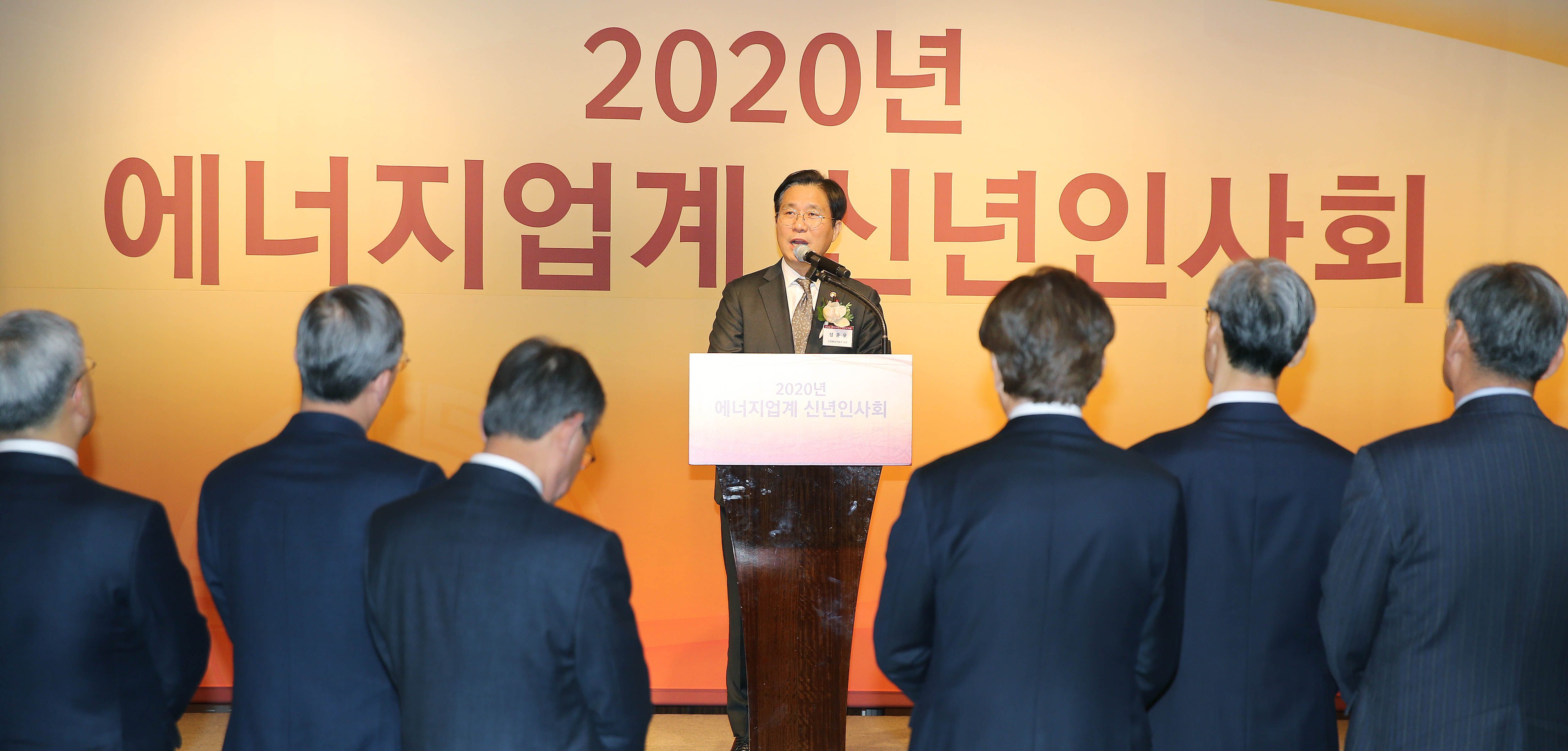 2020년 에너지업계 신년인사회 3