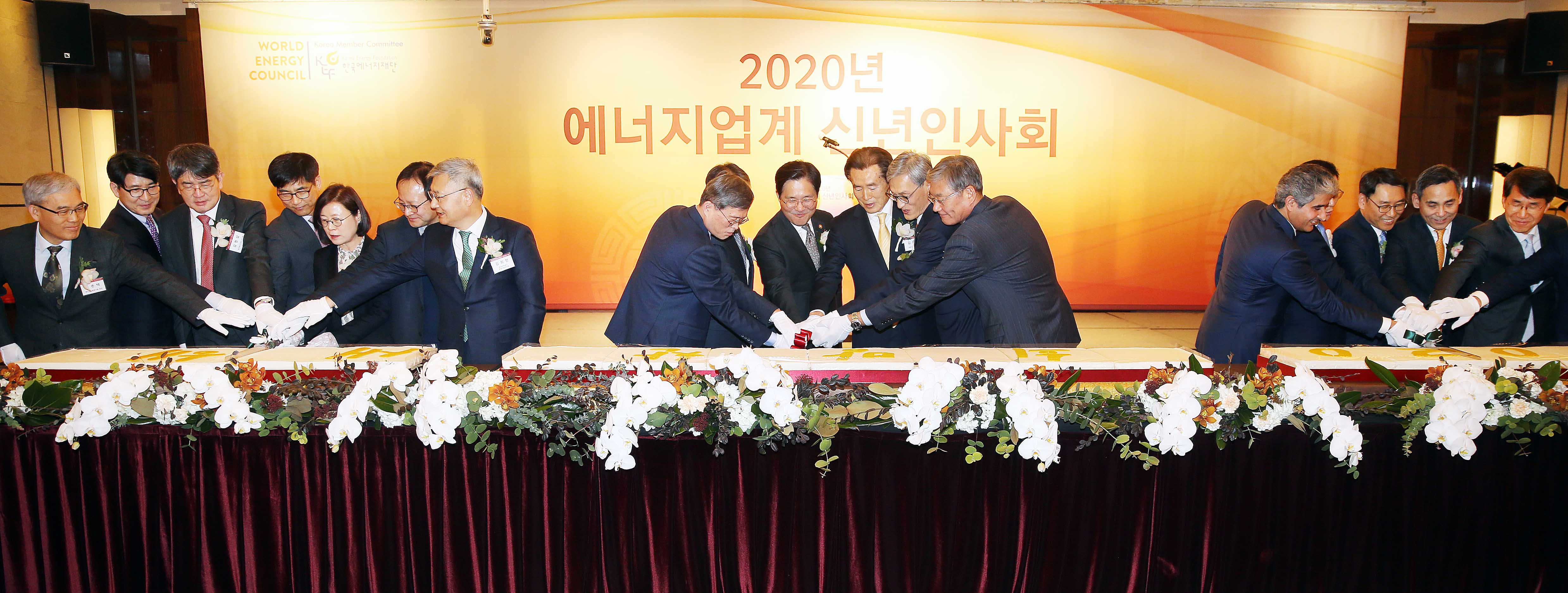 2020년 에너지업계 신년인사회 1
