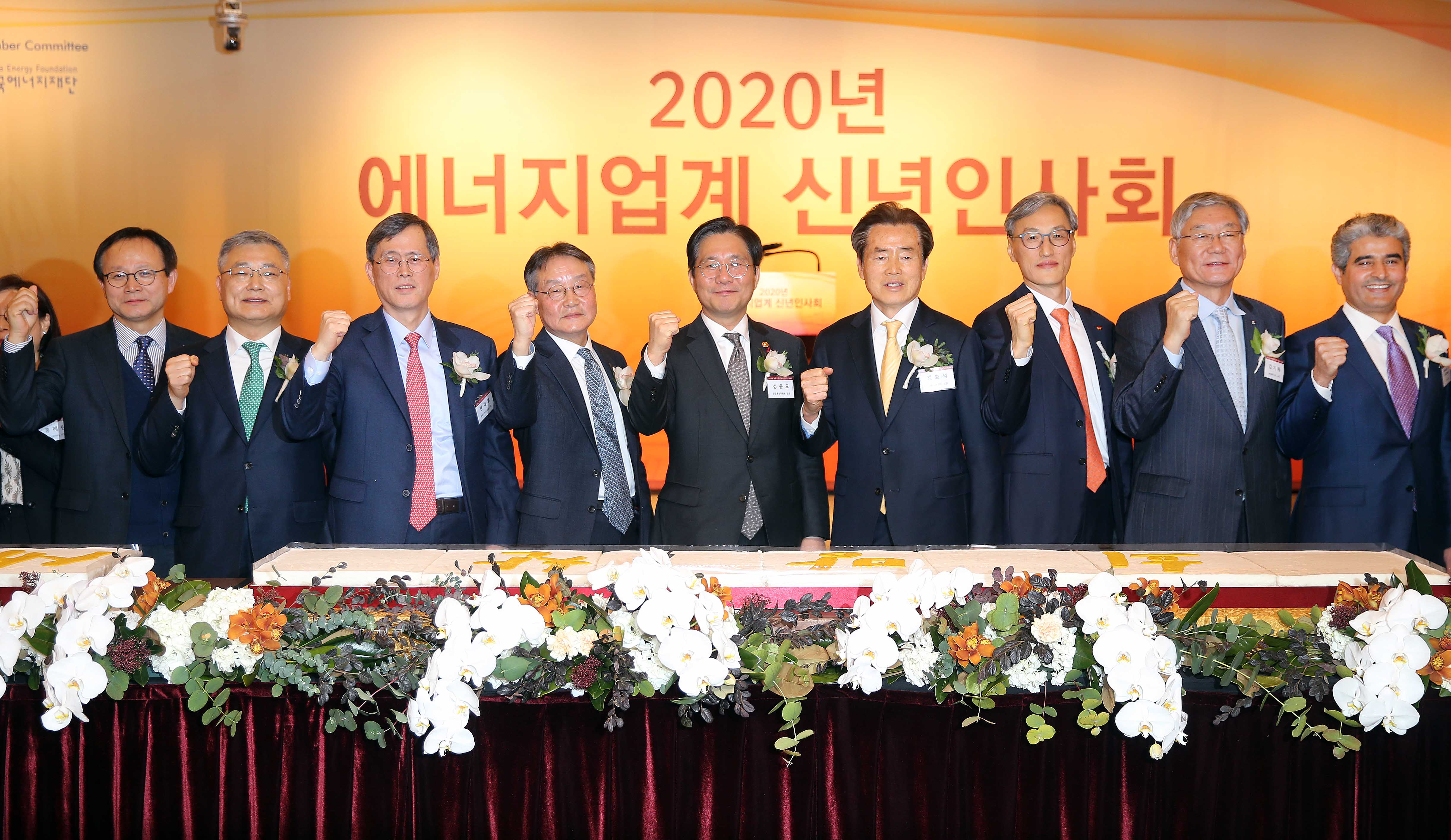 2020년 에너지업계 신년인사회 5