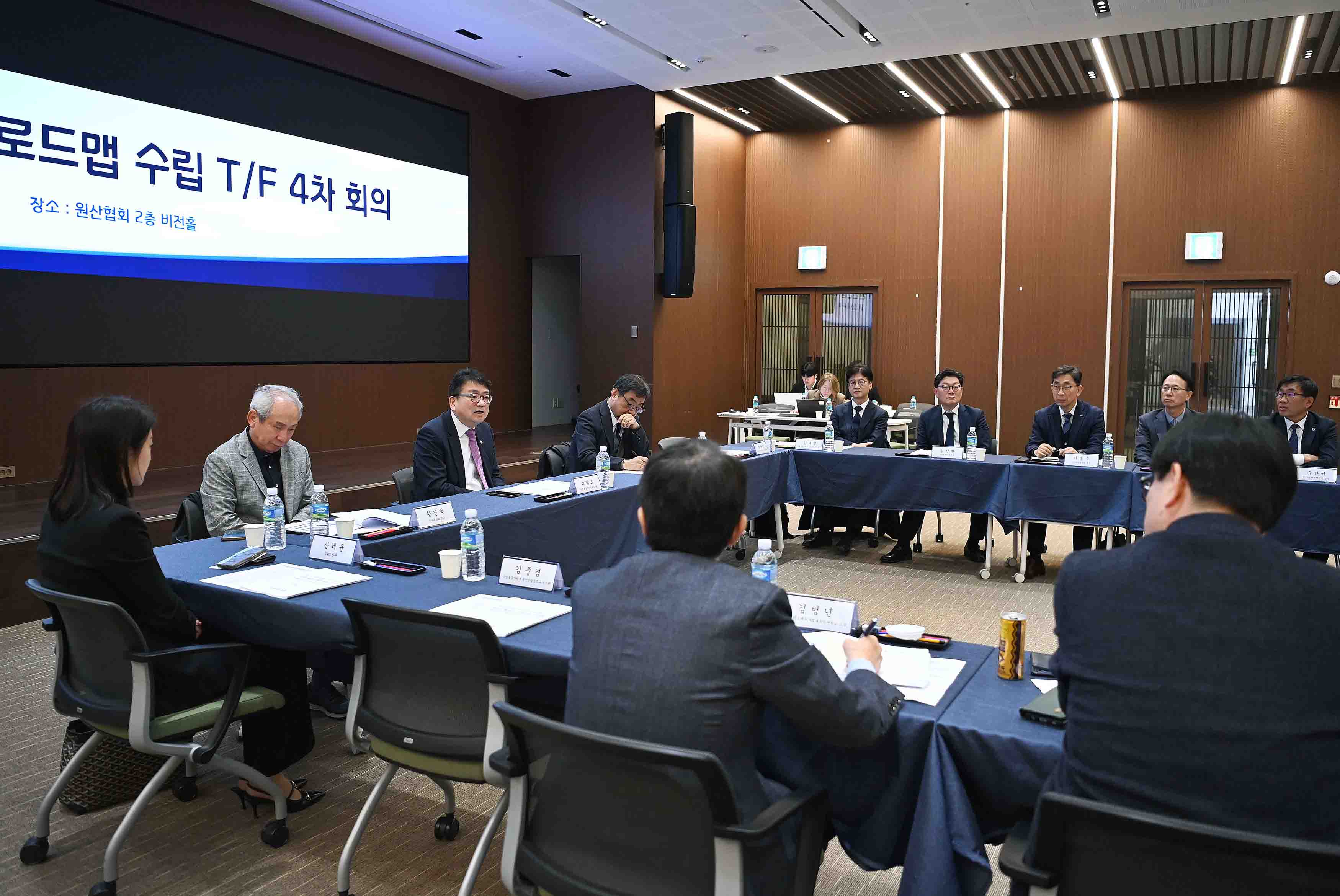 2050 중장기 원전 로드맵 수립 TF 최종회의 4