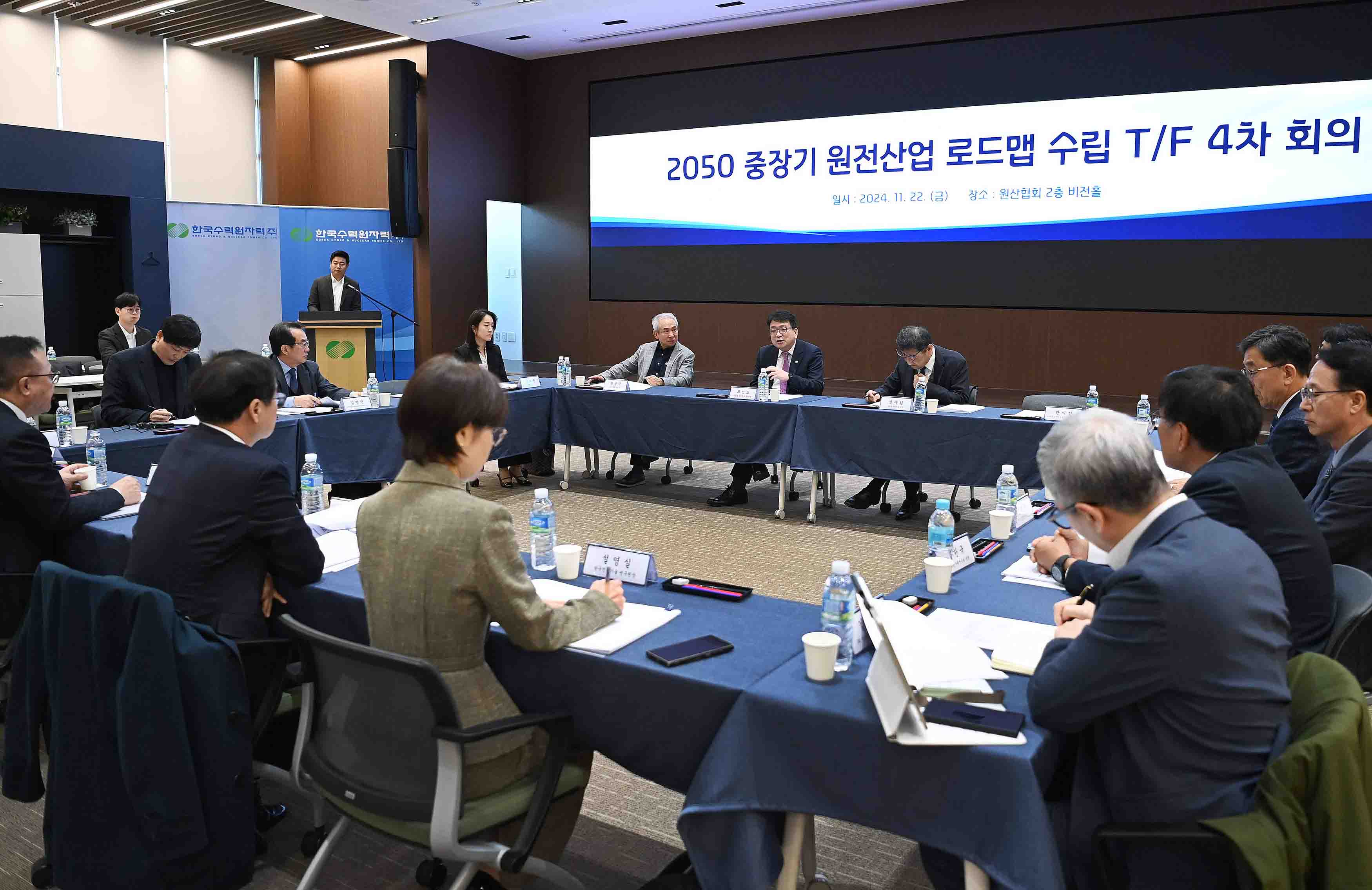2050 중장기 원전 로드맵 수립 TF 최종회의 1