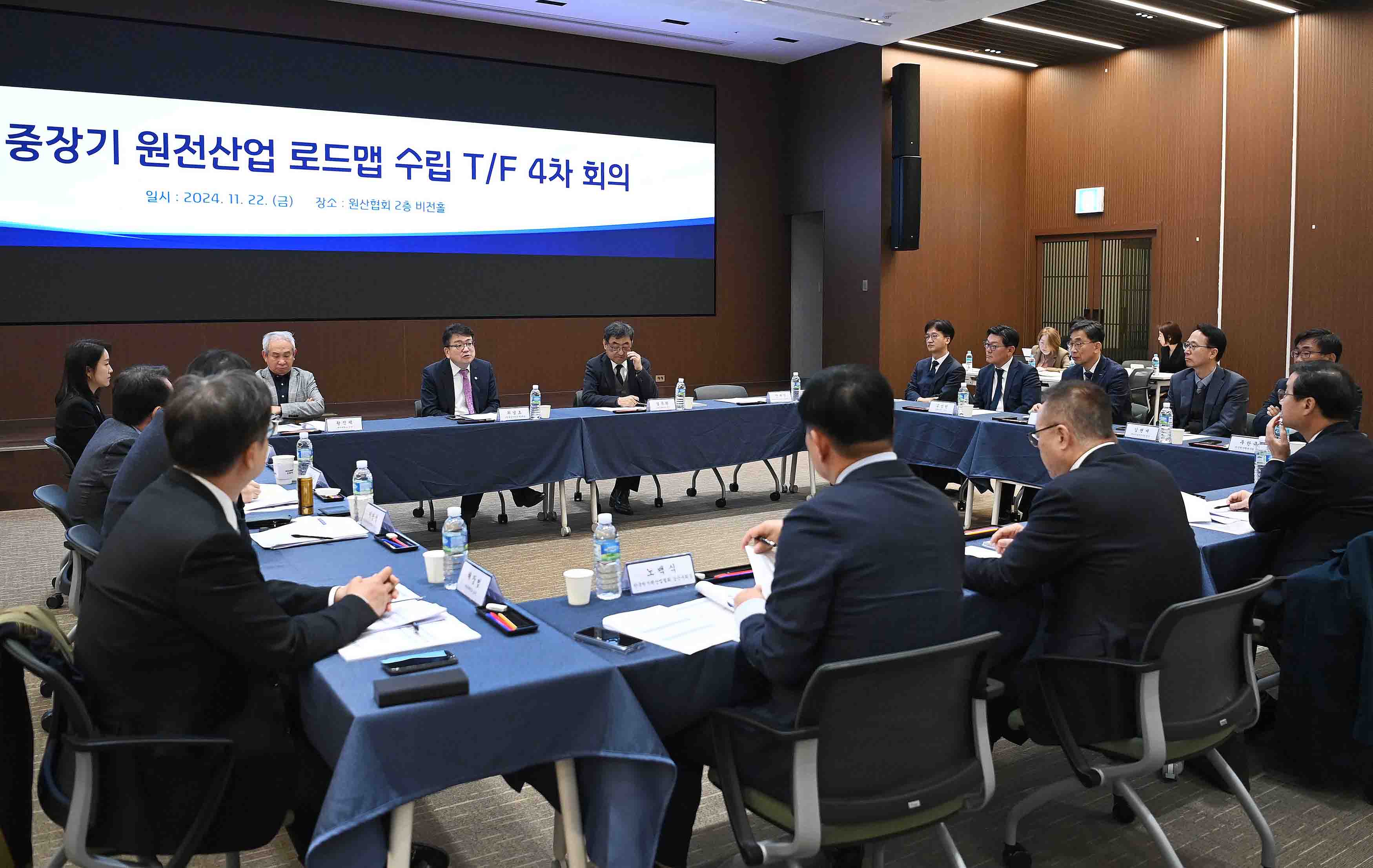 2050 중장기 원전 로드맵 수립 TF 최종회의 6