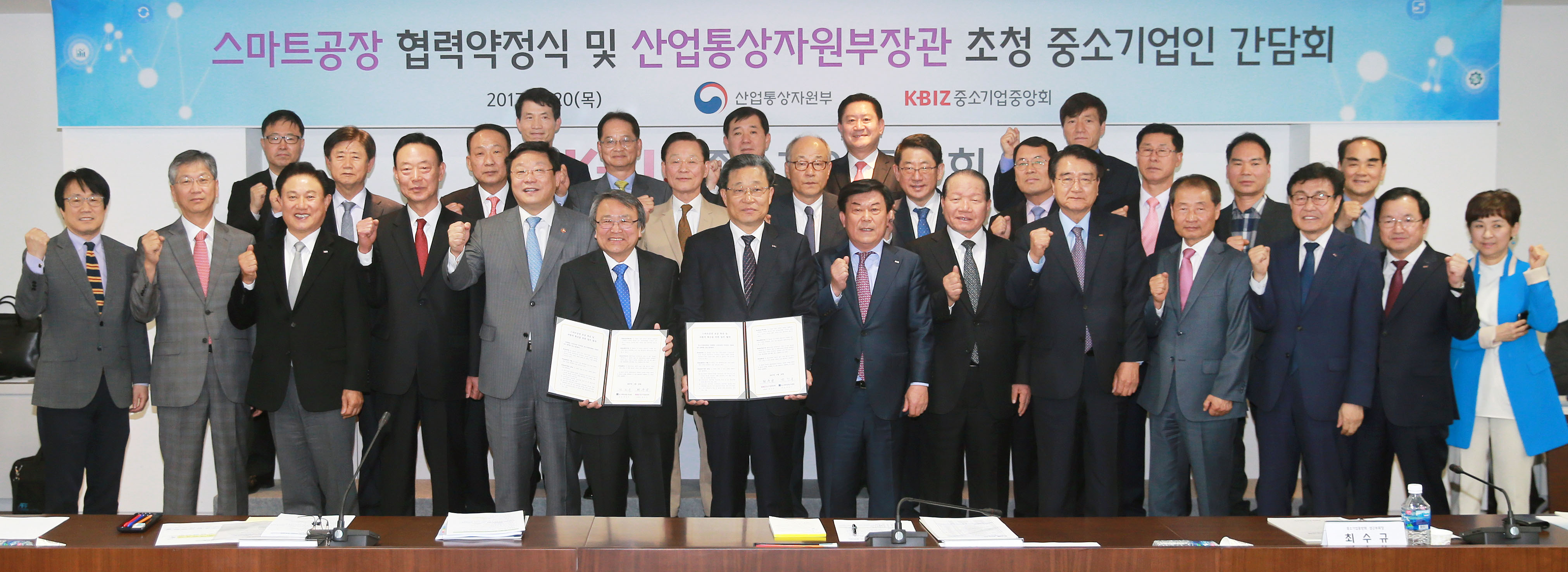 중소기업 정책 간담회 1