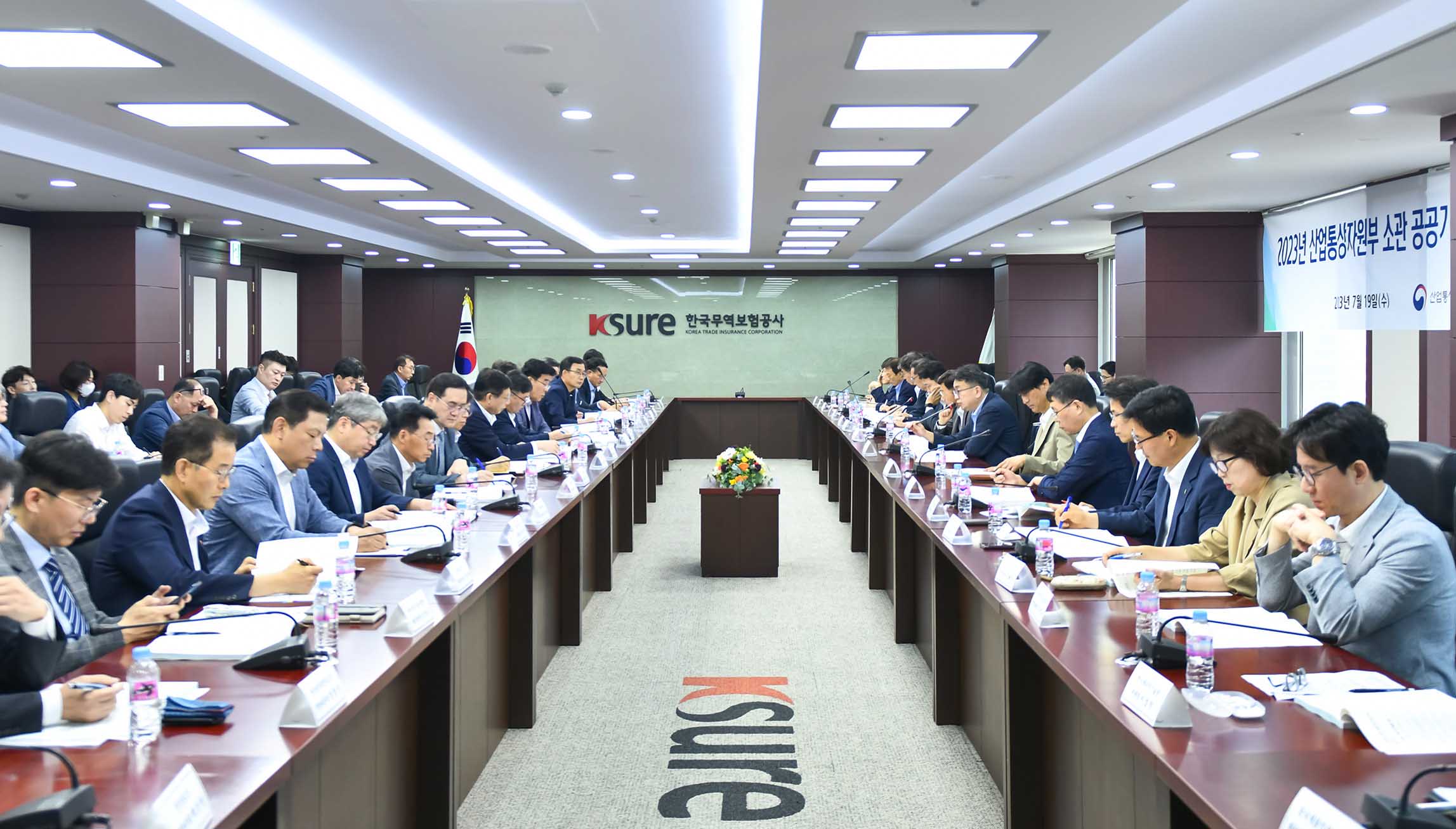 산업부 소관 주요 공공기관 부기관장 회의 1