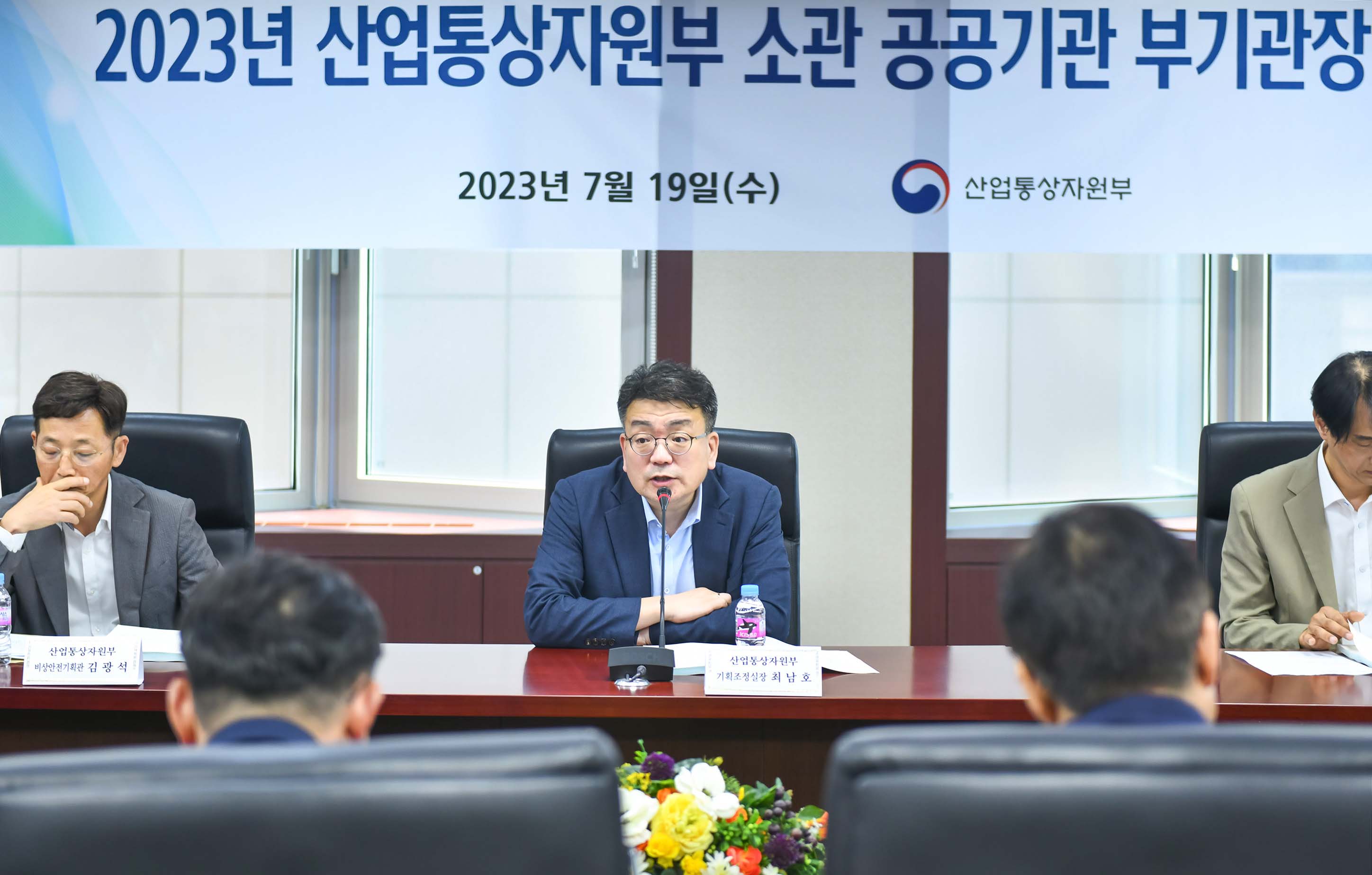산업부 소관 주요 공공기관 부기관장 회의 5