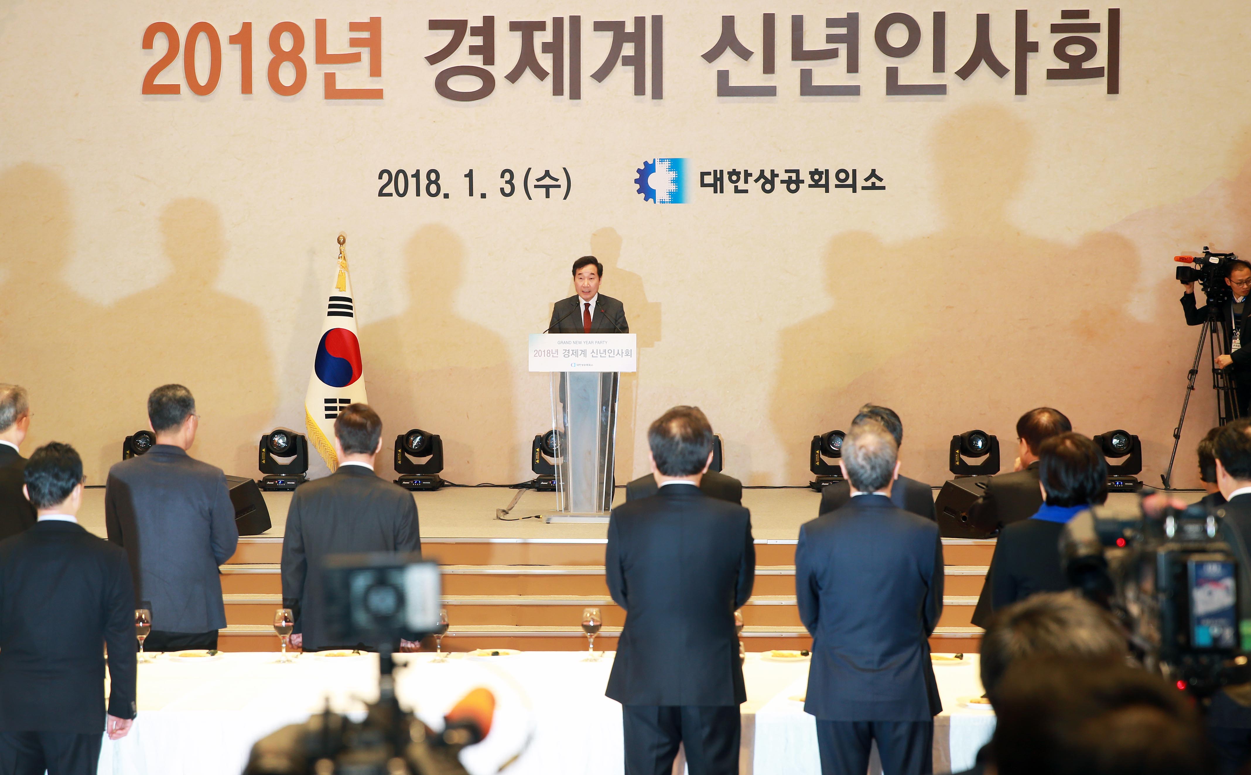 2018년 경제계 신년인사회 1