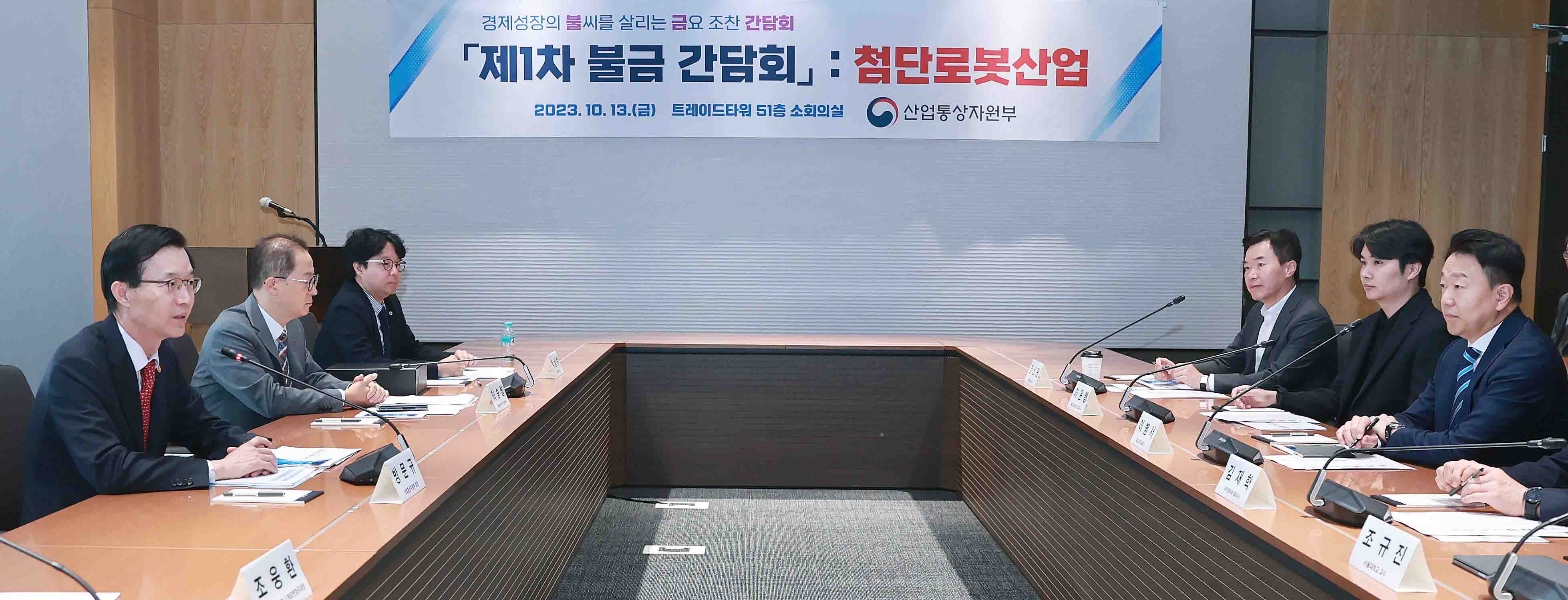 첨단로봇산업 육성을 위한 제1차 불금 간담회 3