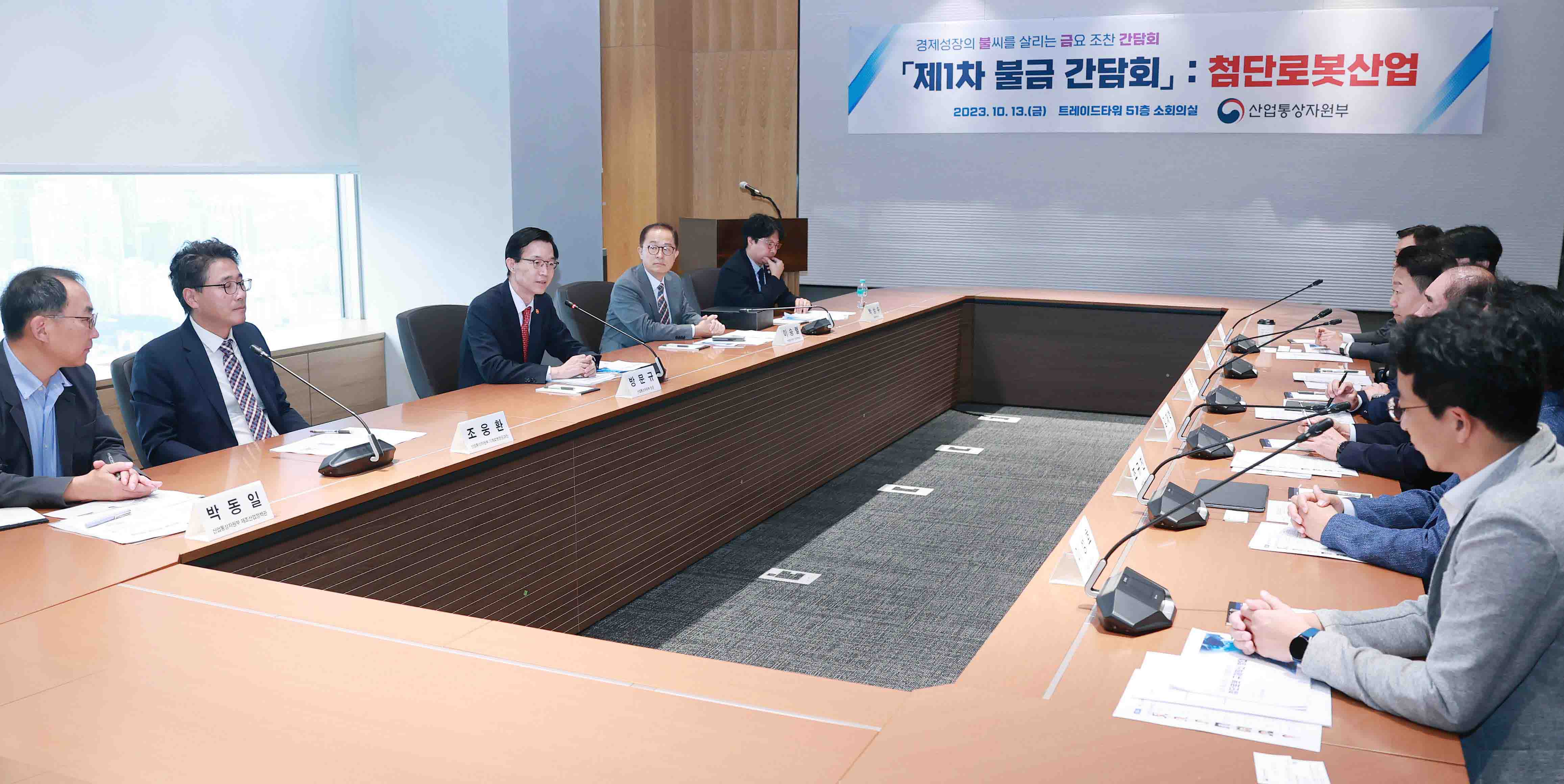 첨단로봇산업 육성을 위한 제1차 불금 간담회 1