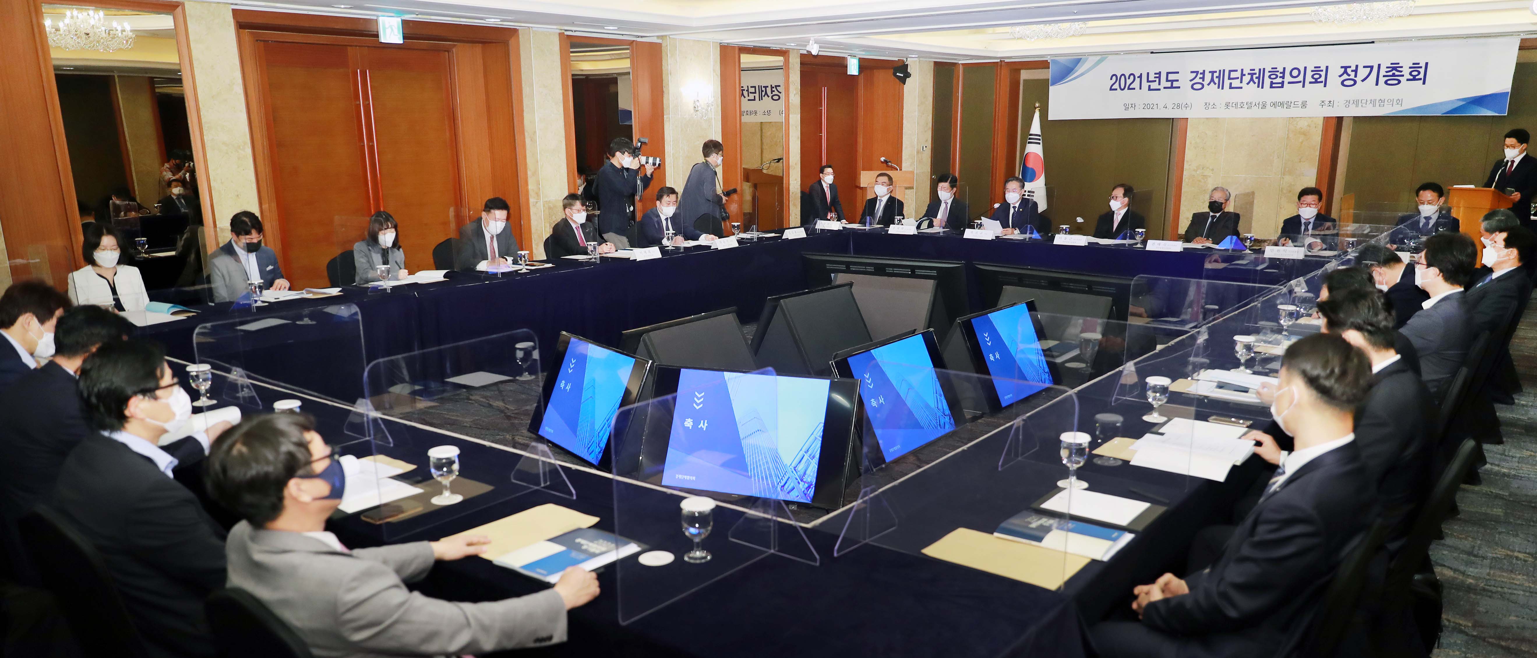 2021년 경제단체협의회 정기총회 2