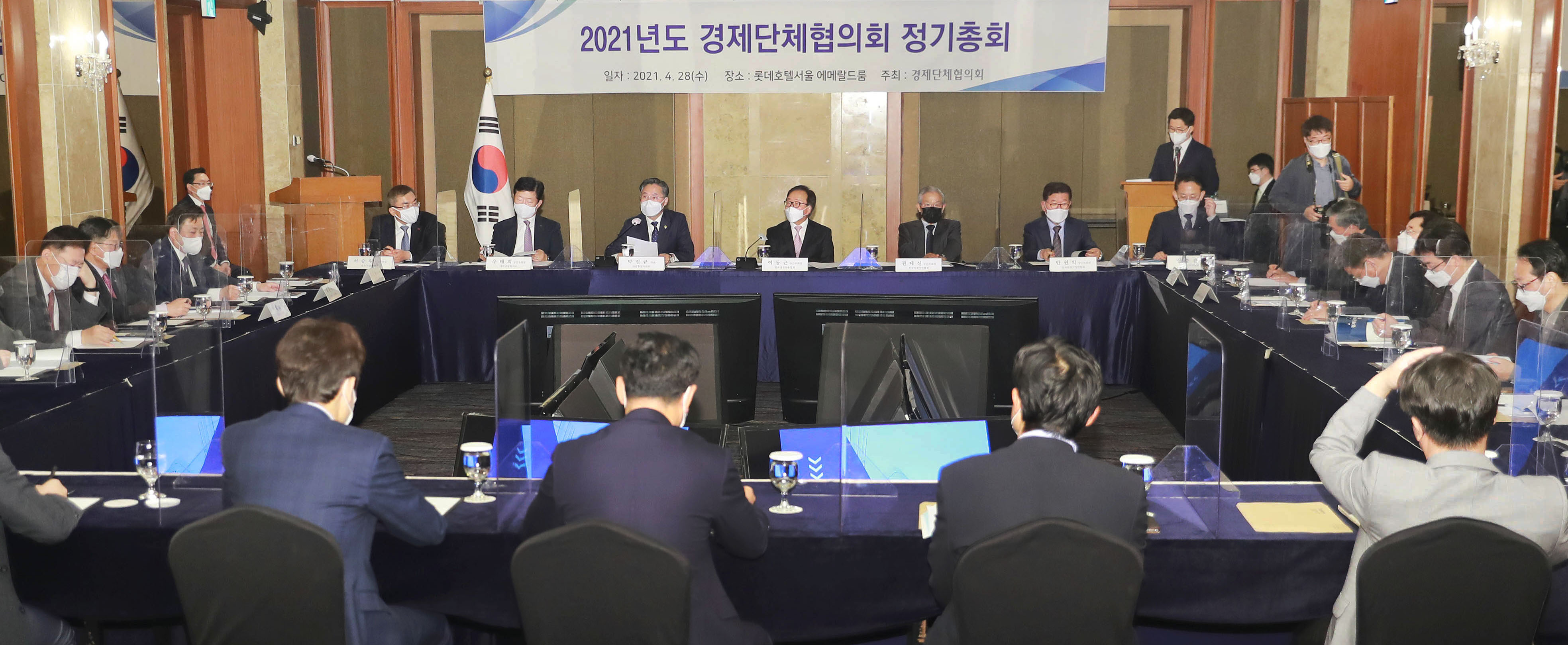 2021년 경제단체협의회 정기총회 6