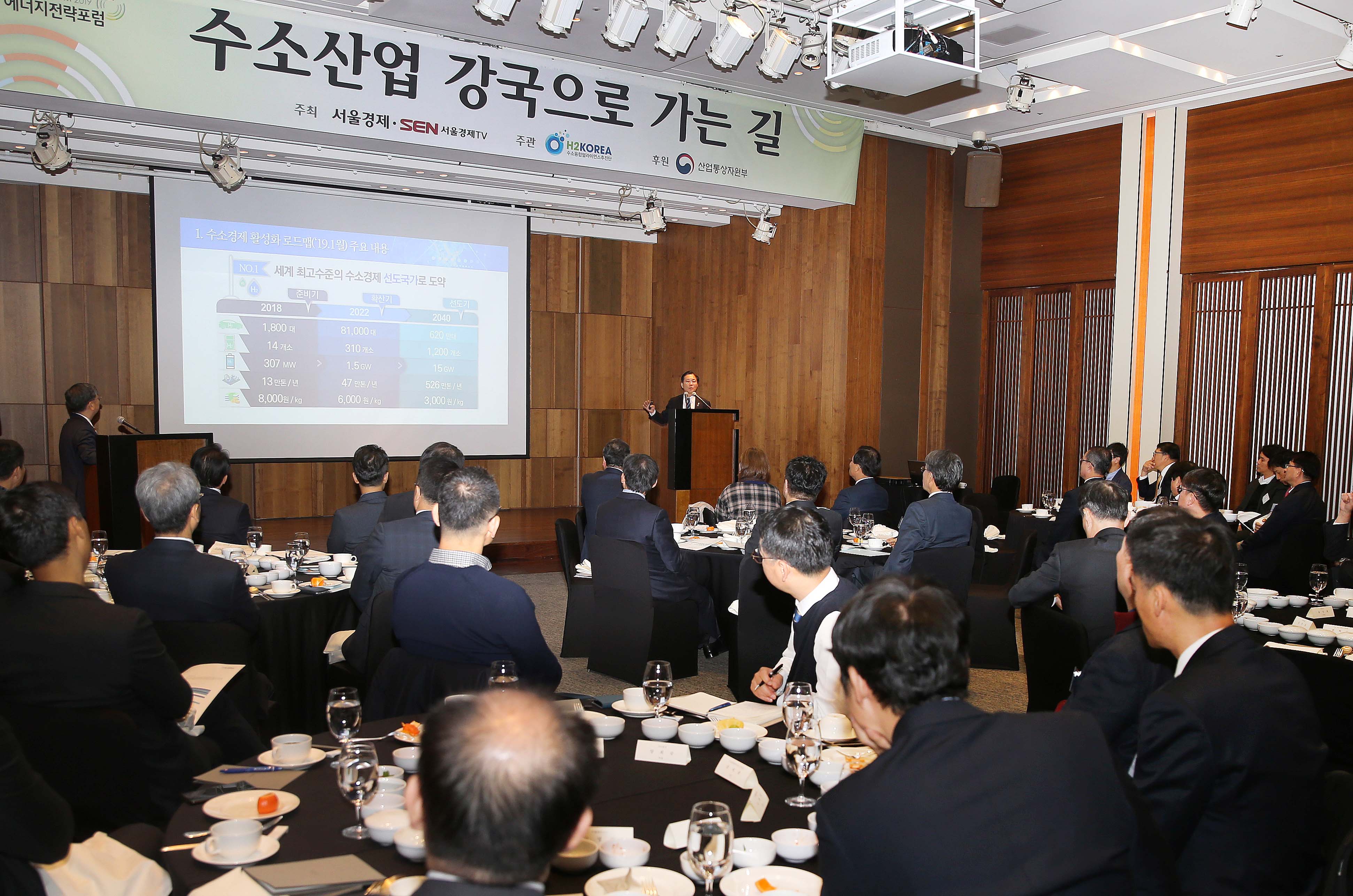 제12차 에너지전략포럼 2