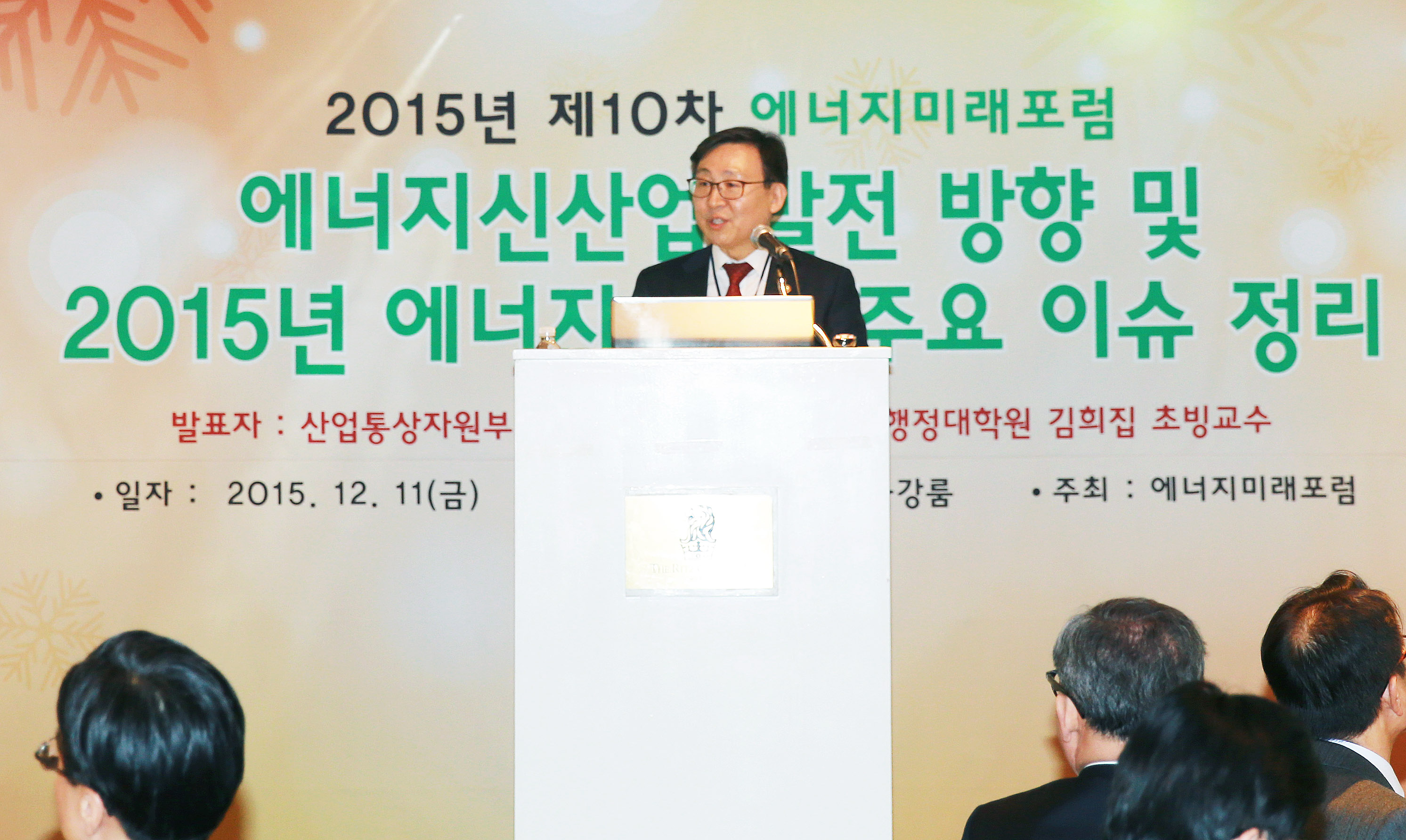 2015년 제10차 에너지미래포럼 2