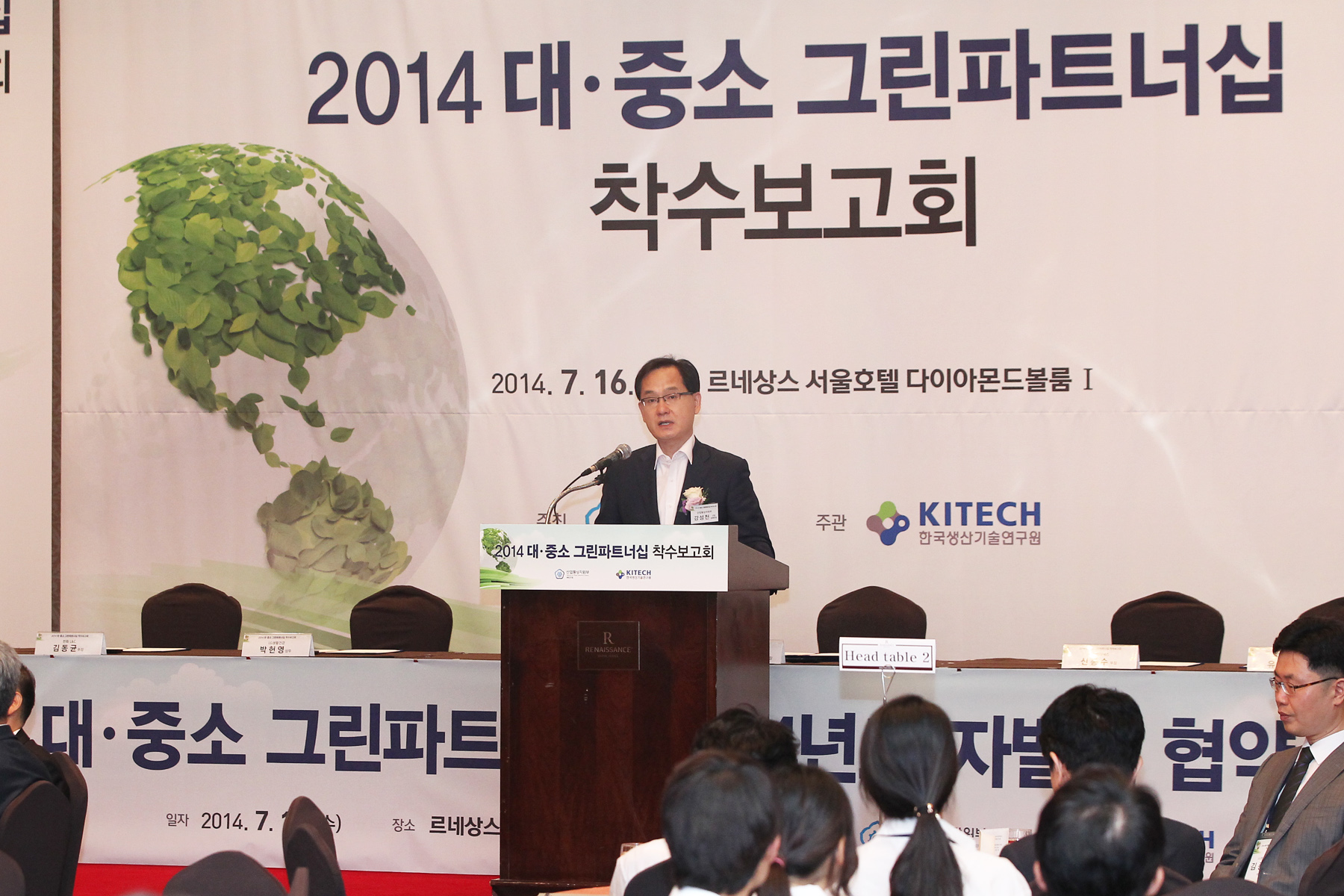 2014년도 대중소 그린파트너십 착수보고회 2