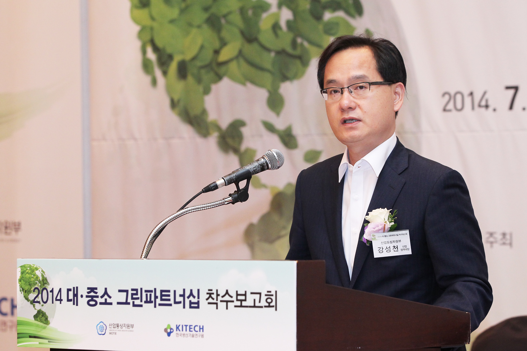 2014년도 대중소 그린파트너십 착수보고회 1