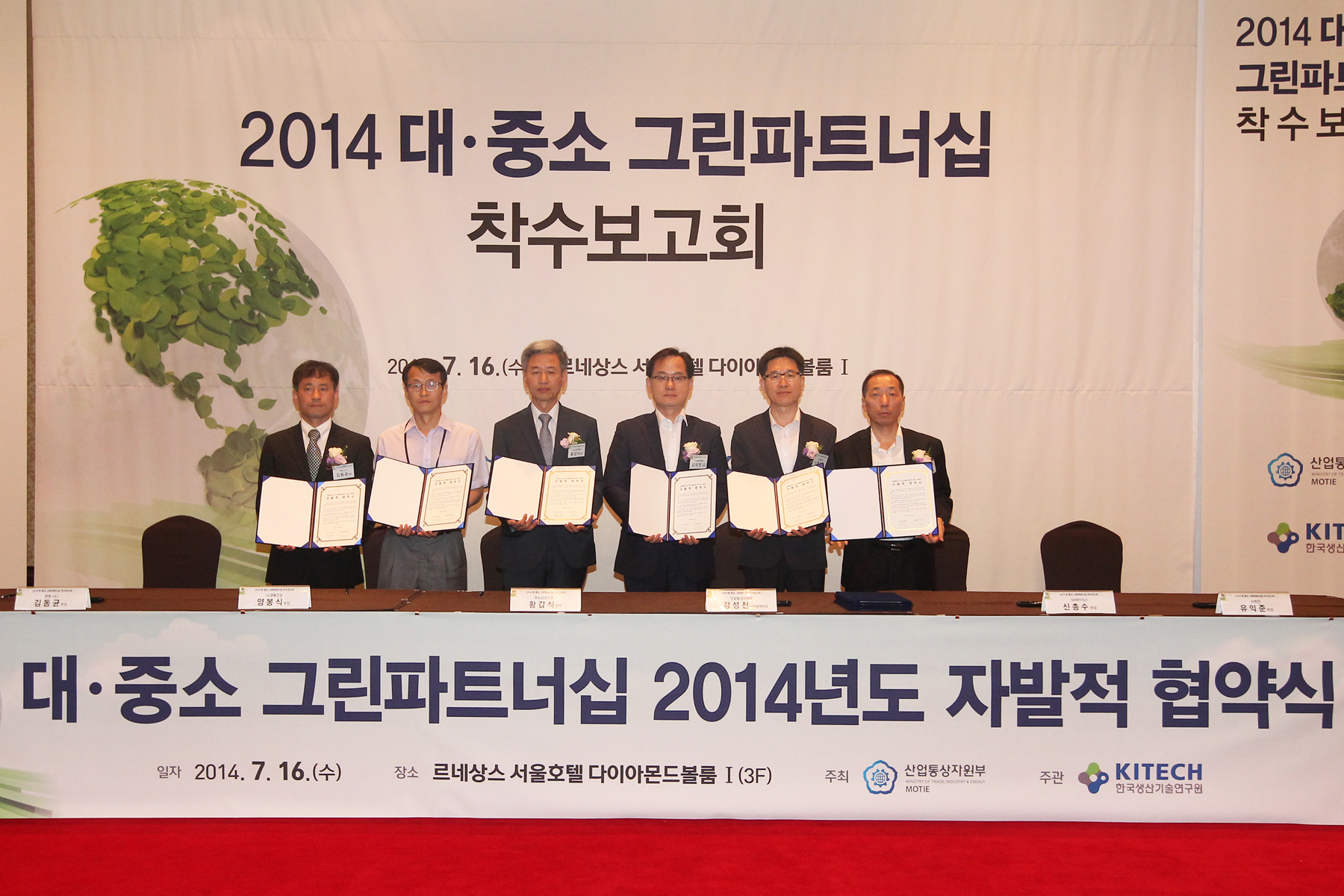 2014년도 대중소 그린파트너십 착수보고회 5