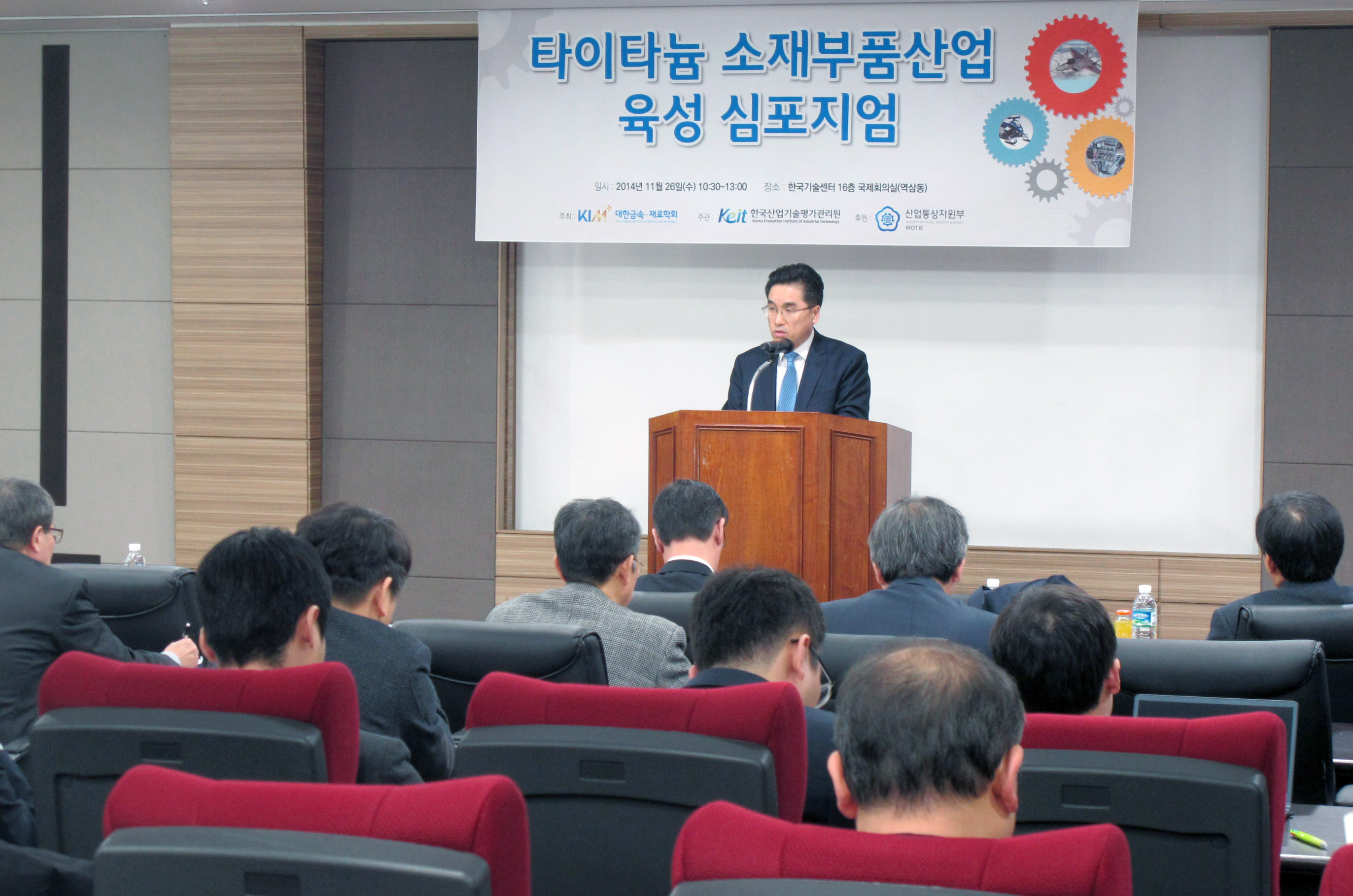 타이타늄 소재부품산업 육성 심포지엄 2