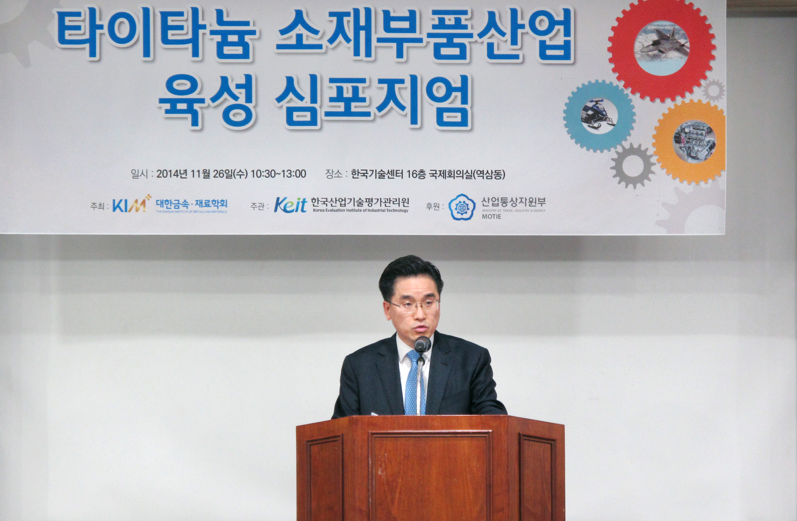 타이타늄 소재부품산업 육성 심포지엄 1