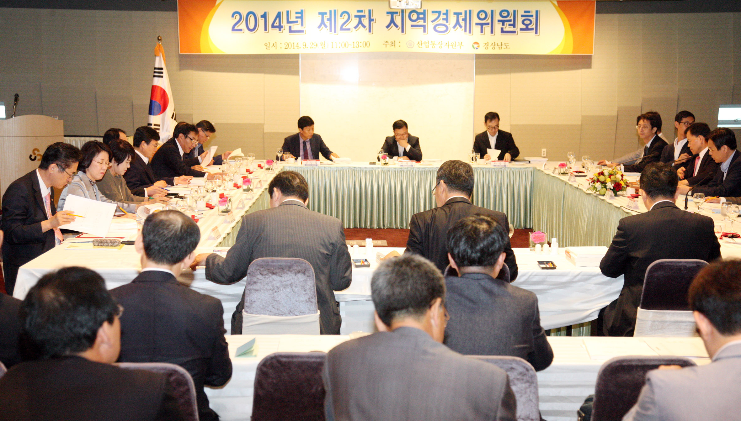 제2차 지역경제위원회 2