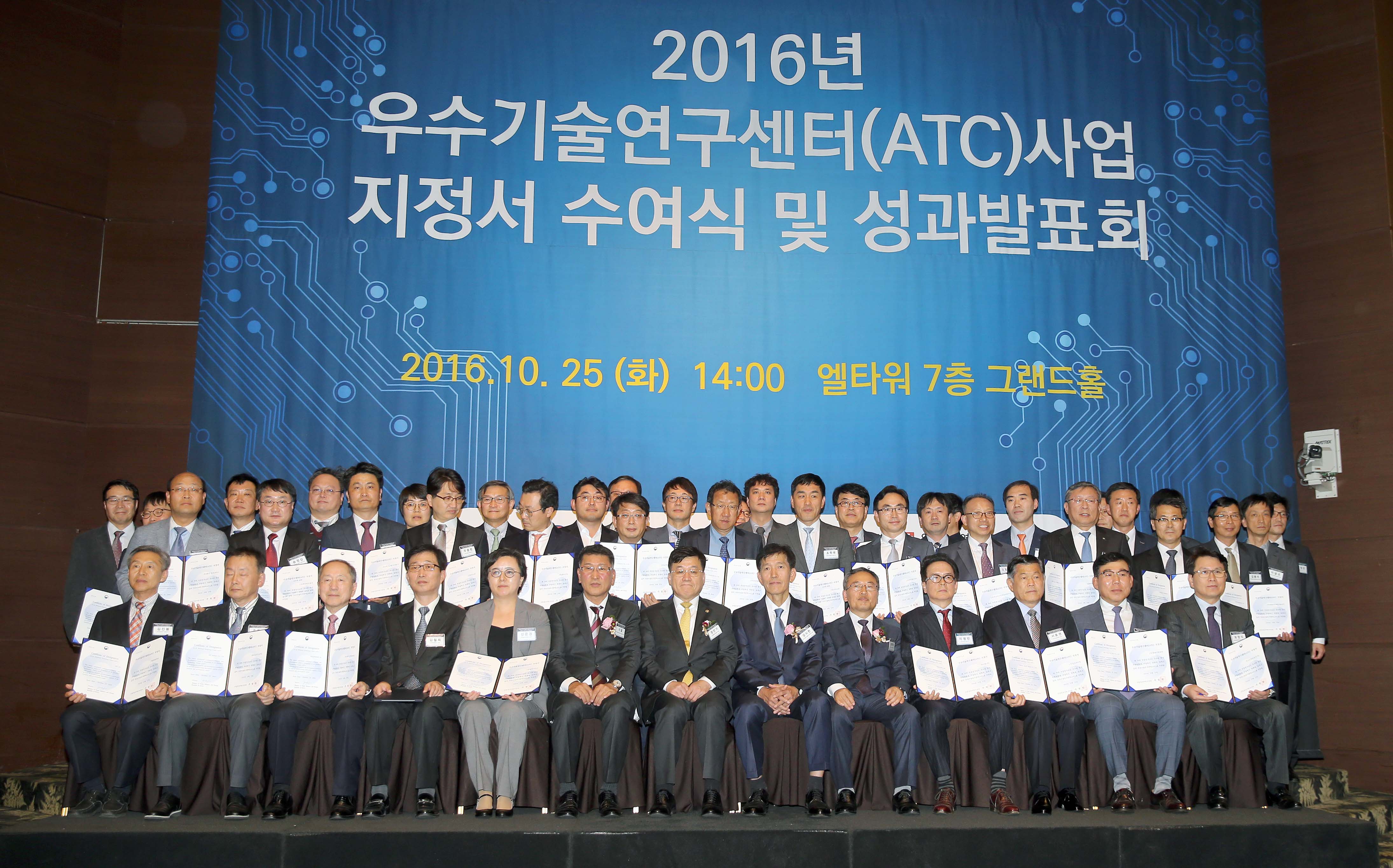 우수기술연구센터(ATC) 지정서 수여식 4