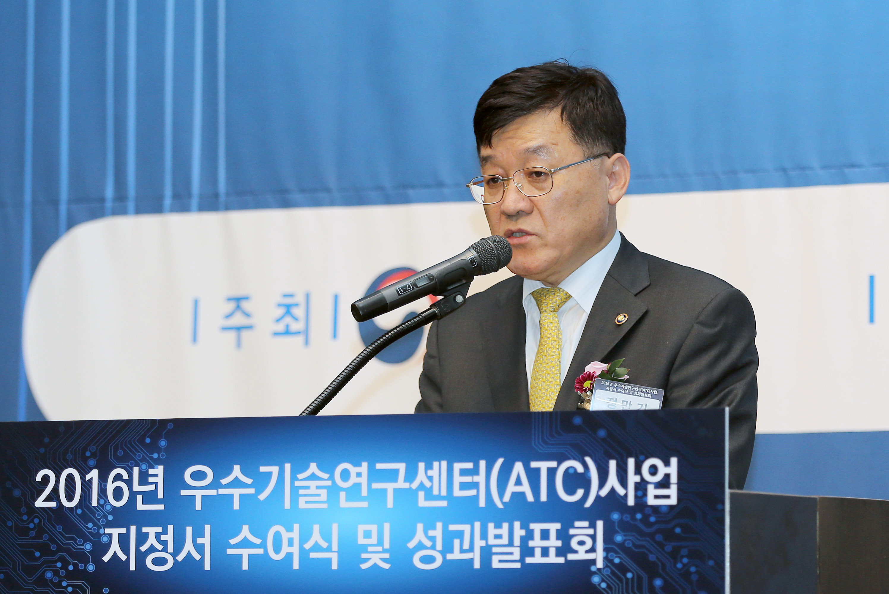 우수기술연구센터(ATC) 지정서 수여식 2