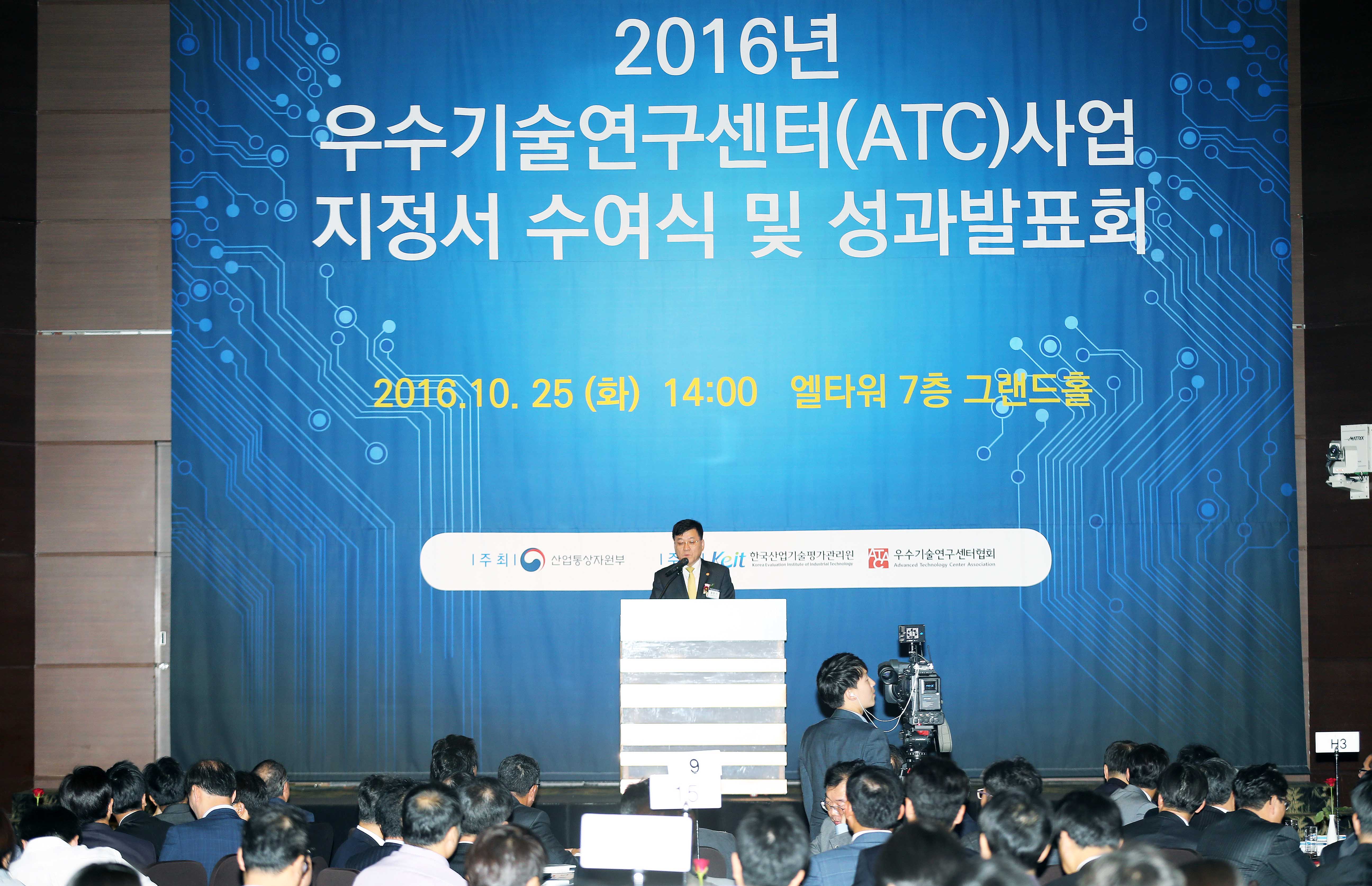 우수기술연구센터(ATC) 지정서 수여식 1