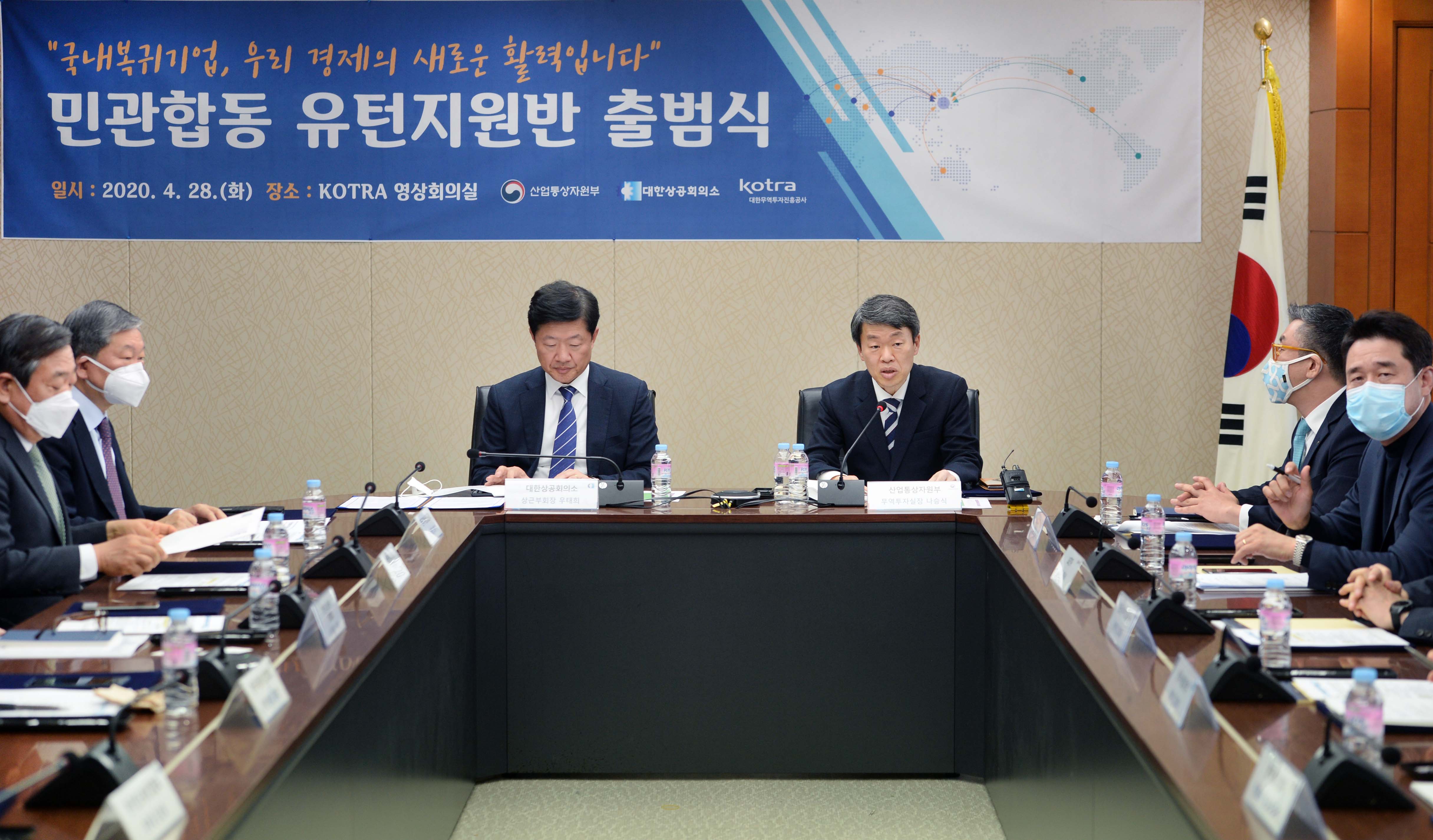 민관합동 유턴지원반 출범식 2