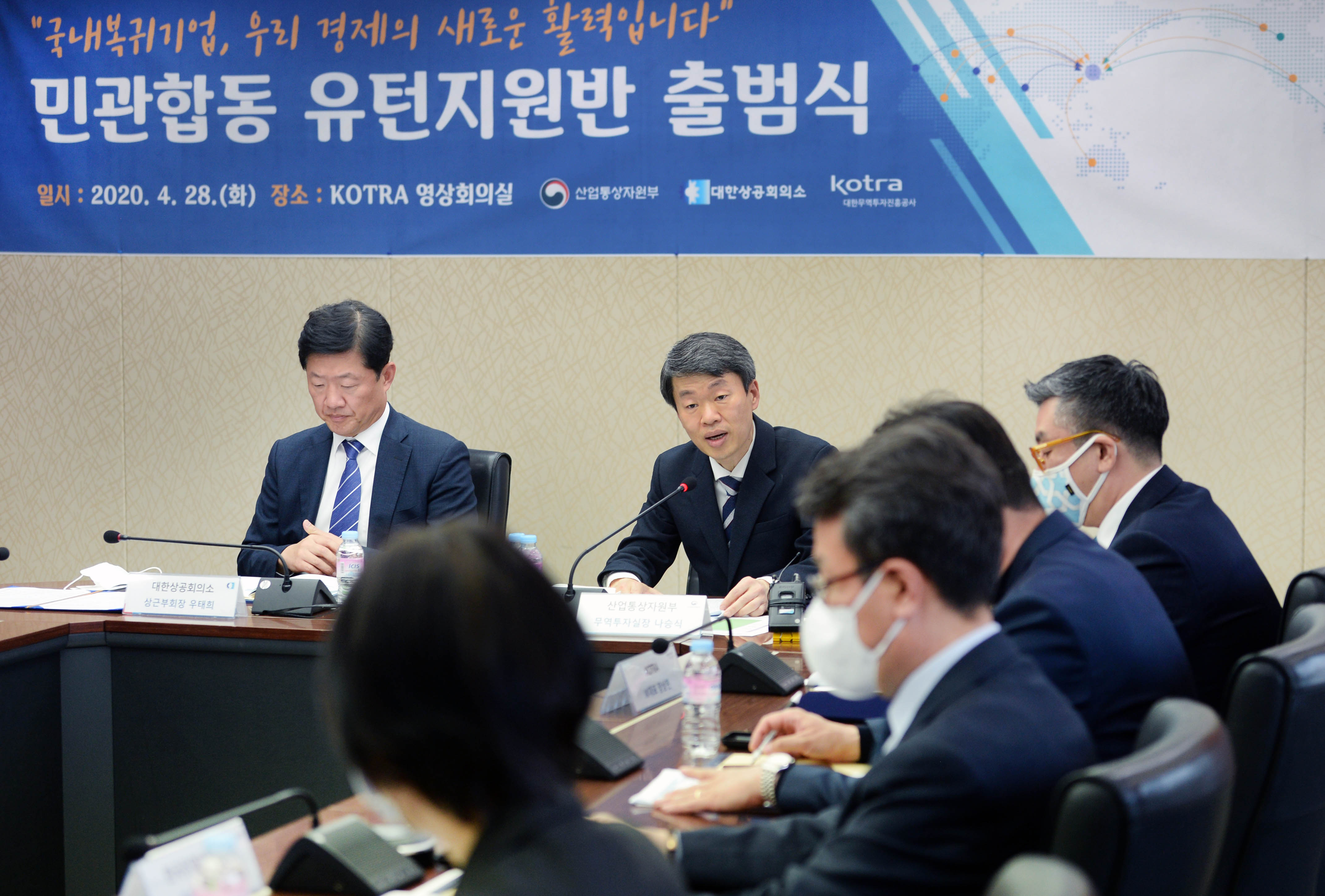 민관합동 유턴지원반 출범식 1