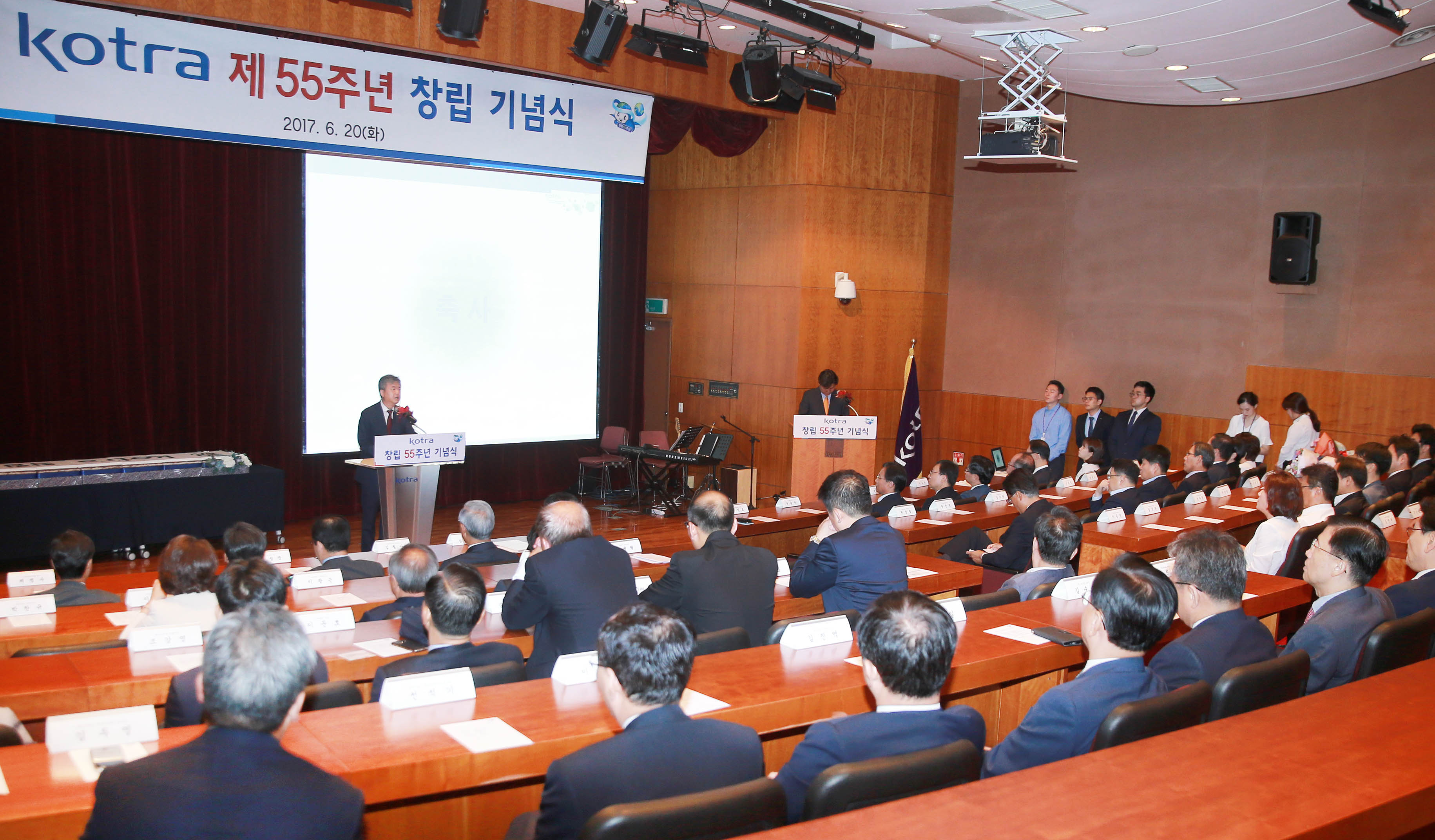 KOTRA 55주년 창립기념식 2