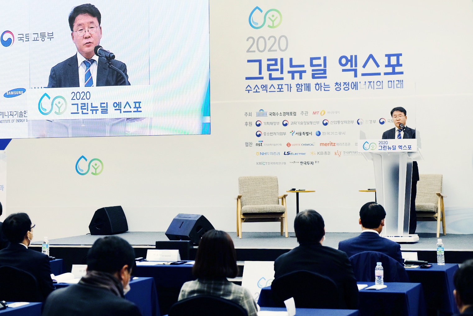 2020 수소경제 기술과 표준 국제포럼 4