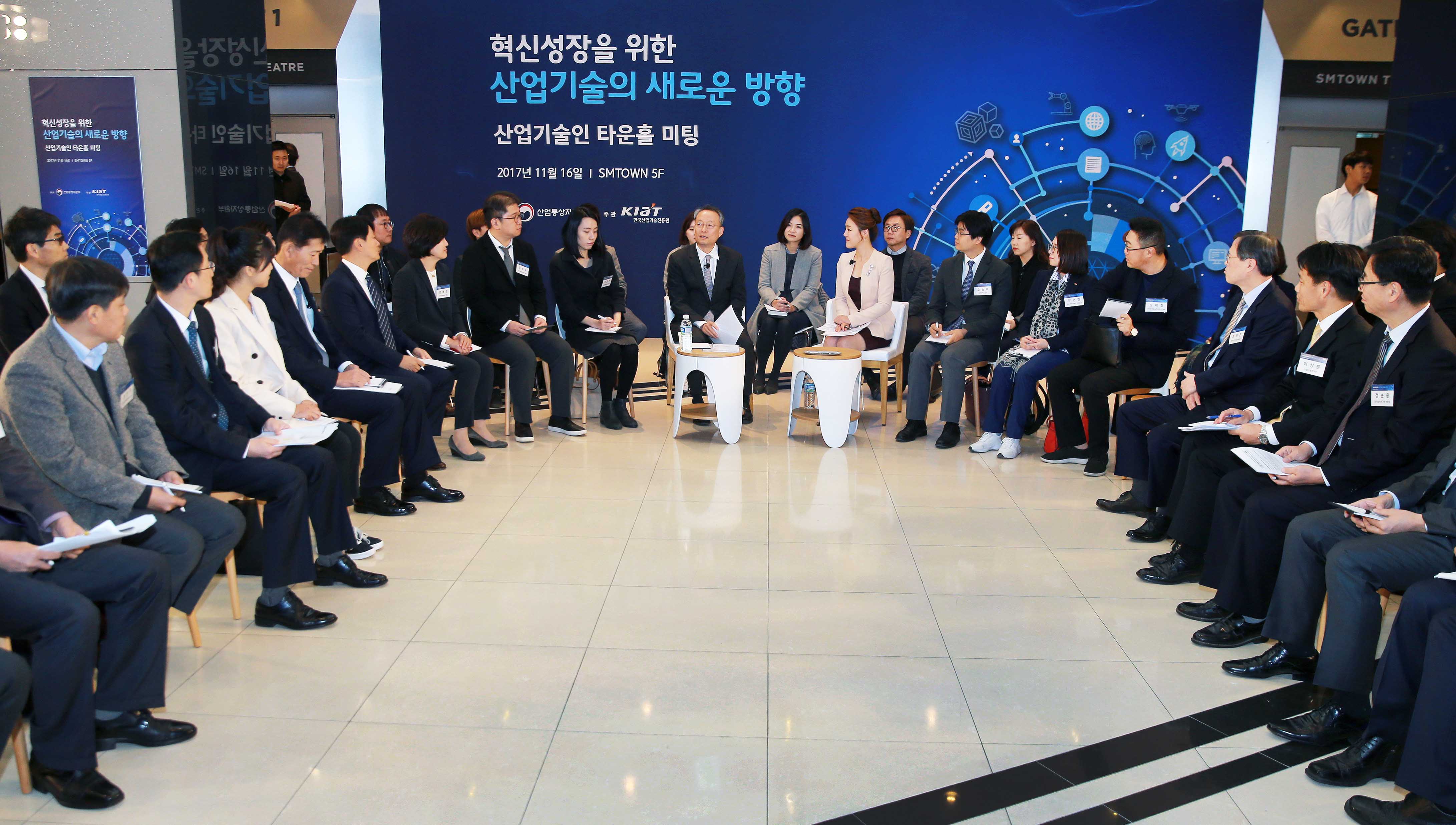 산업기술인 타운홀 미팅 개최 3