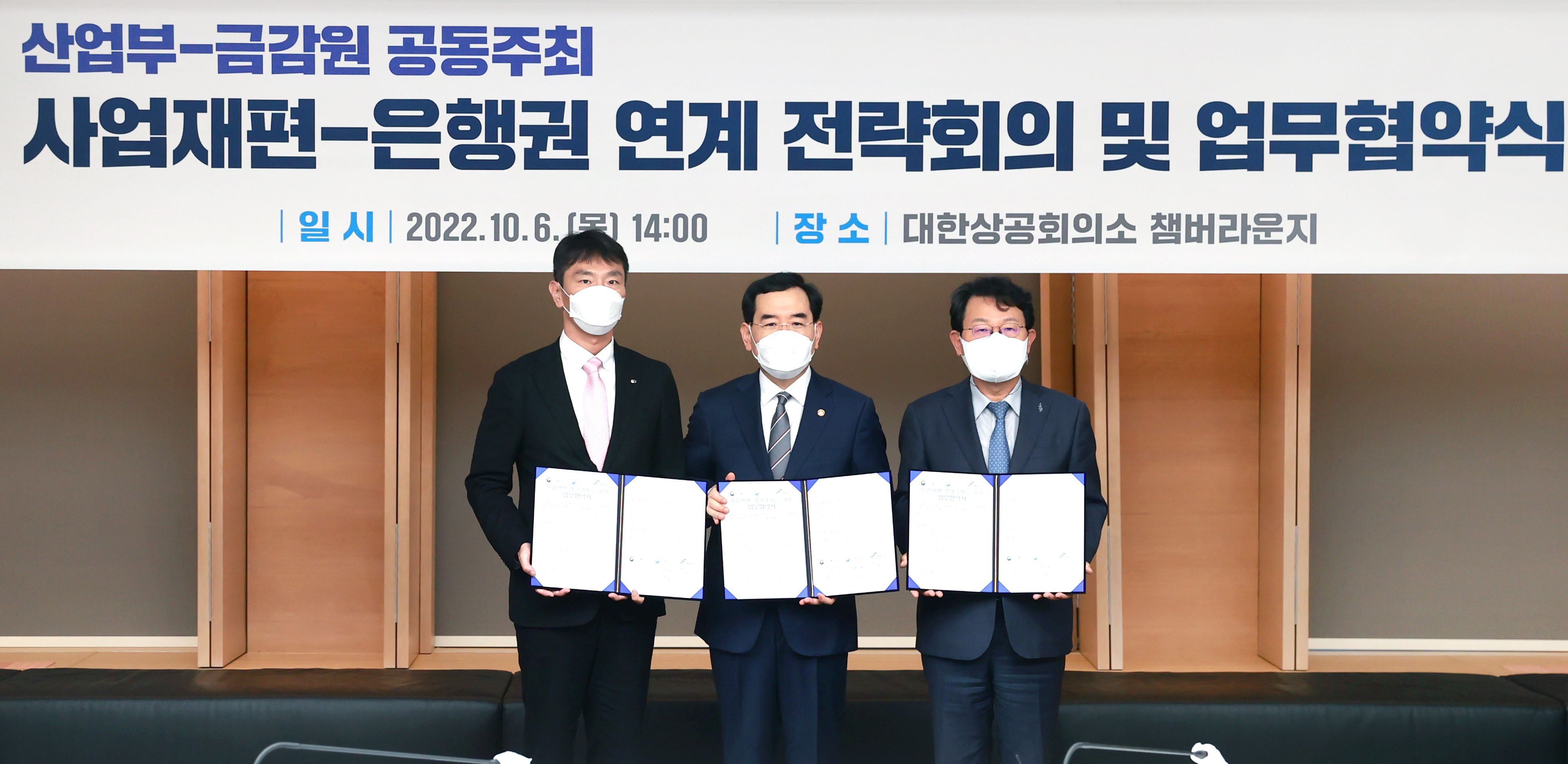 제1차 사업재편-은행권 연계 전략회의 2