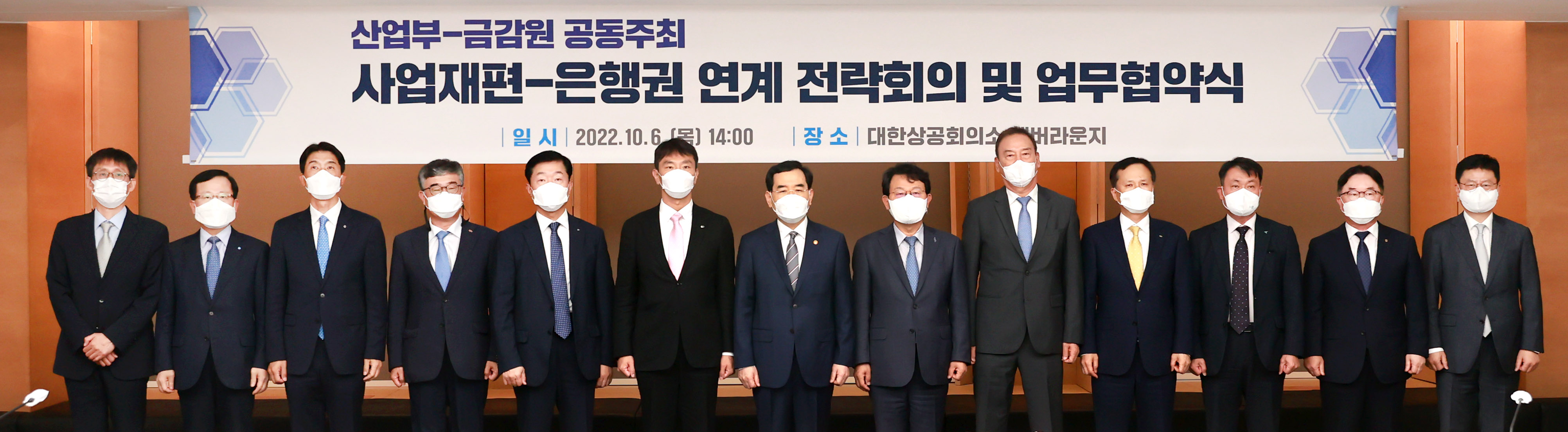 제1차 사업재편-은행권 연계 전략회의 6