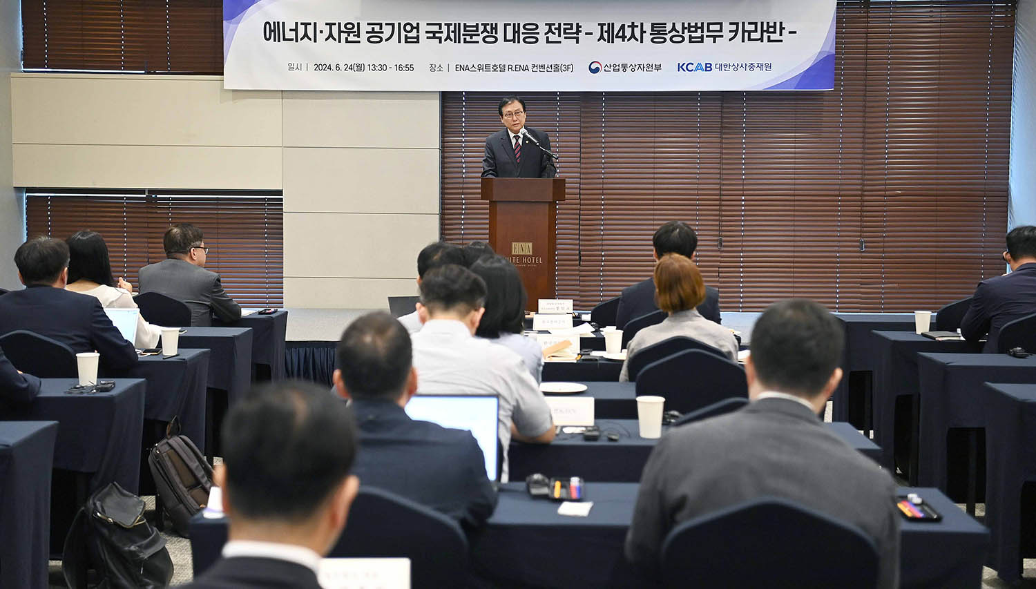 에너지·자원 공기업 국제분쟁 대응 전략 설명회 1