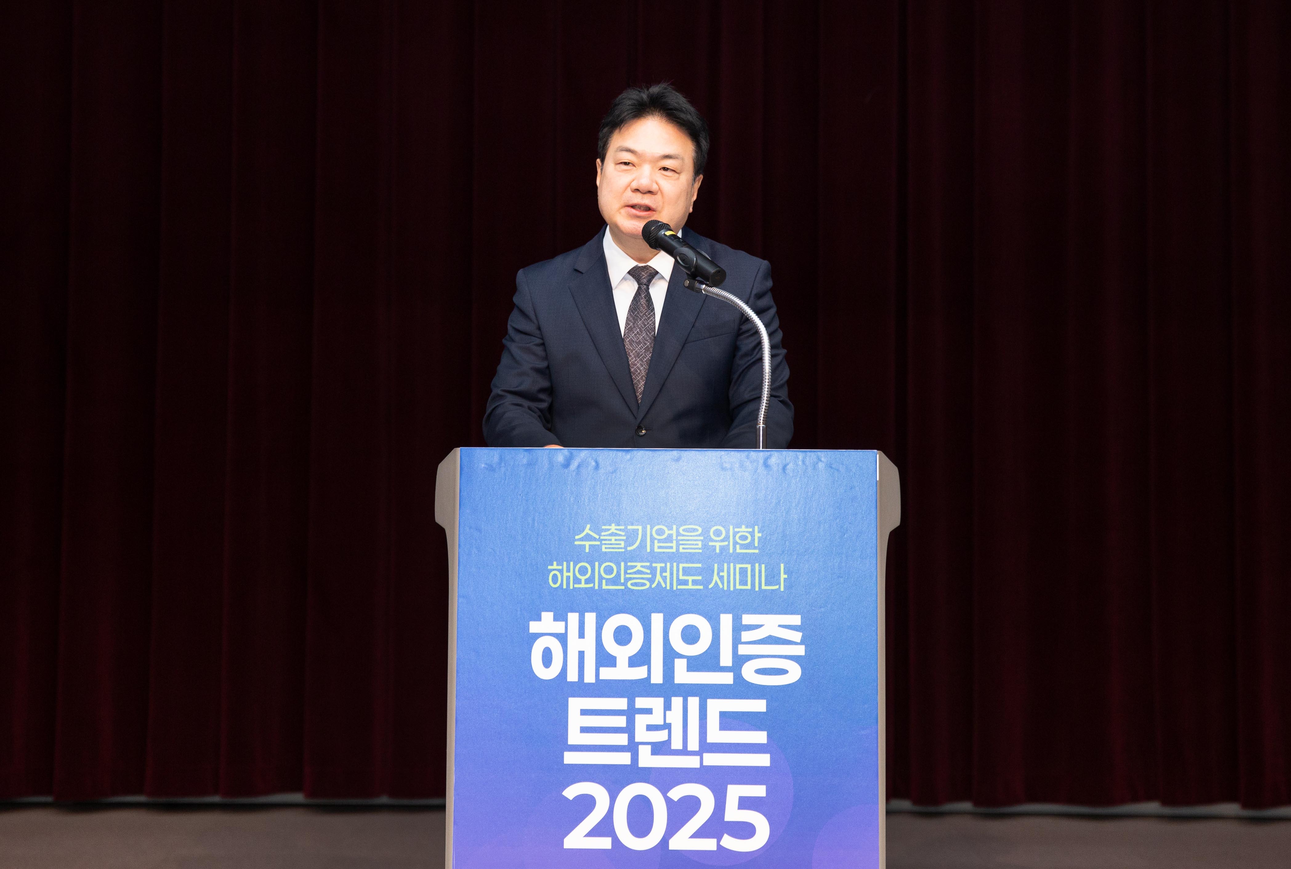 해외인증 트렌드 2025 개최 2