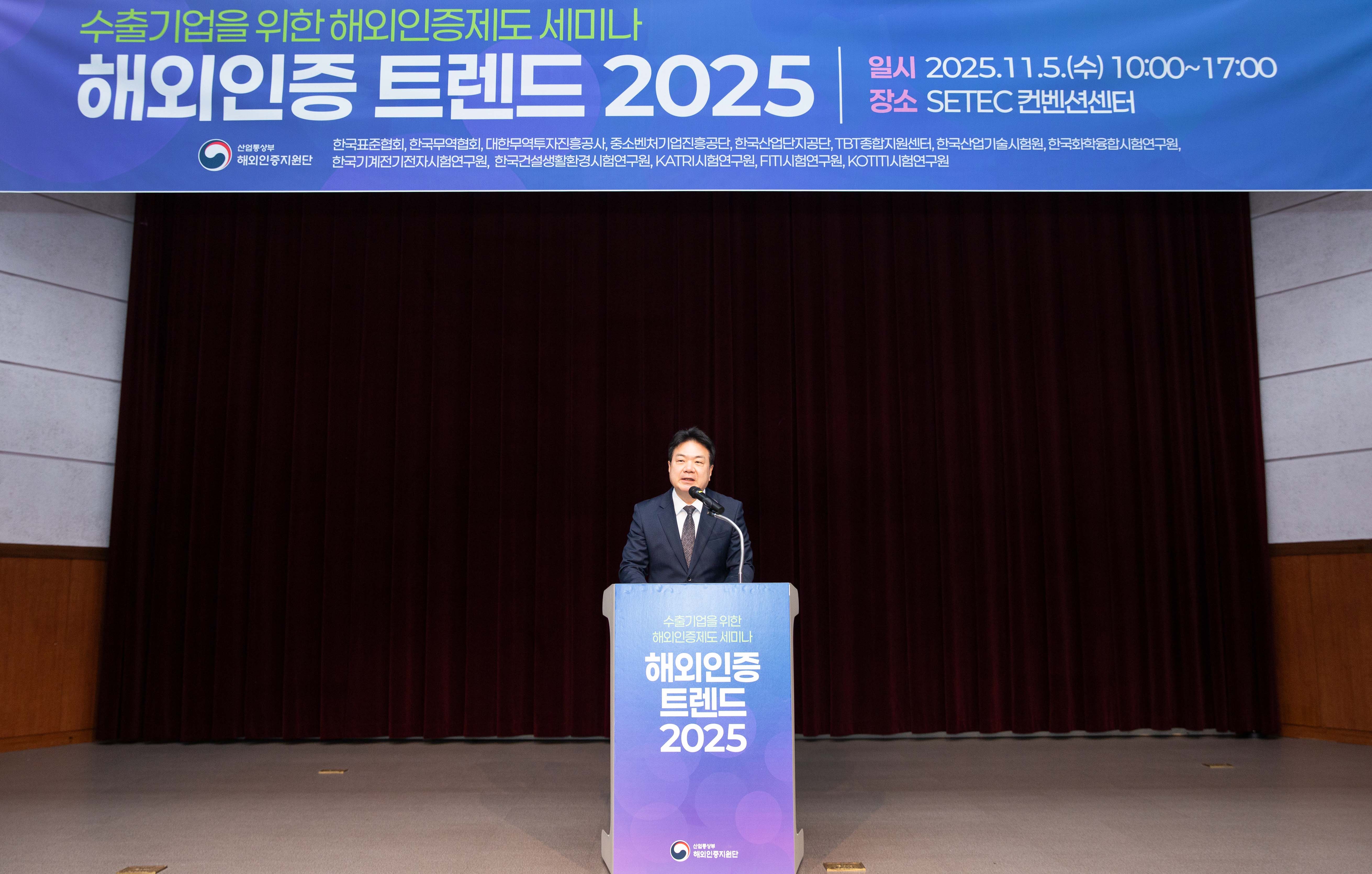 해외인증 트렌드 2025 개최 1