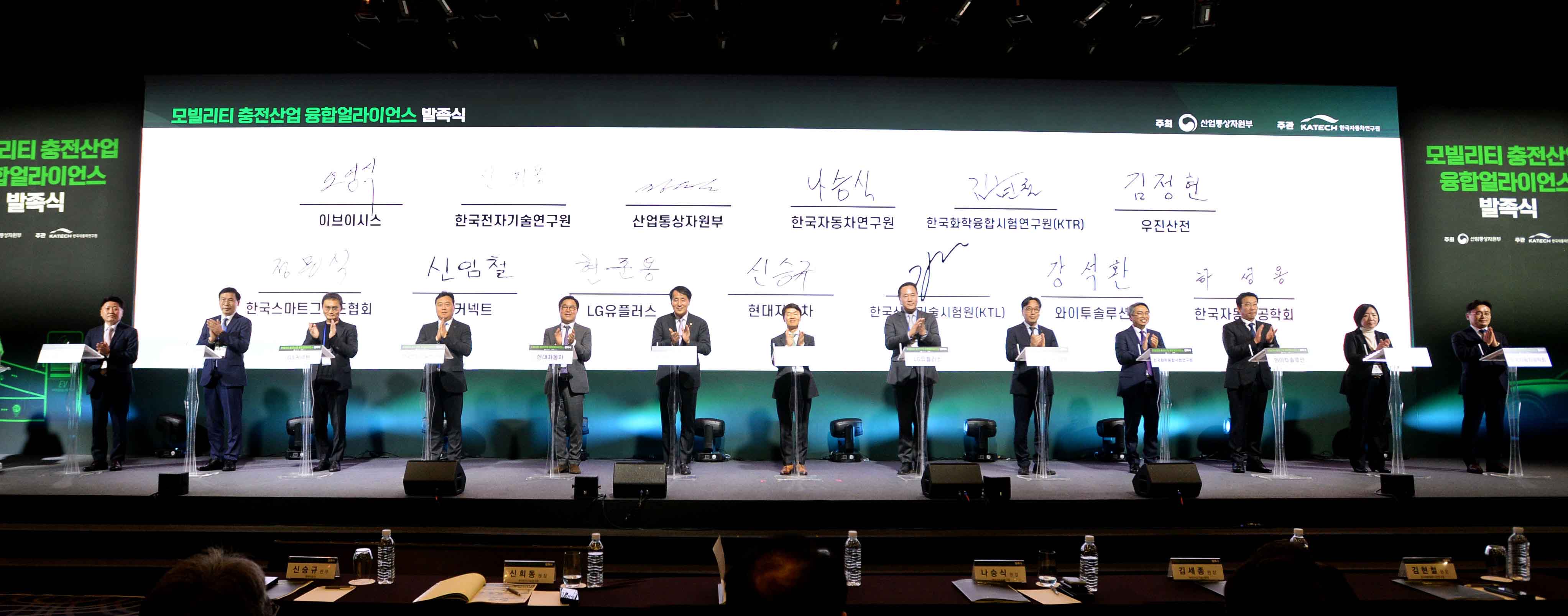 모빌리티 충전산업 융합얼라이언스 발족식 1
