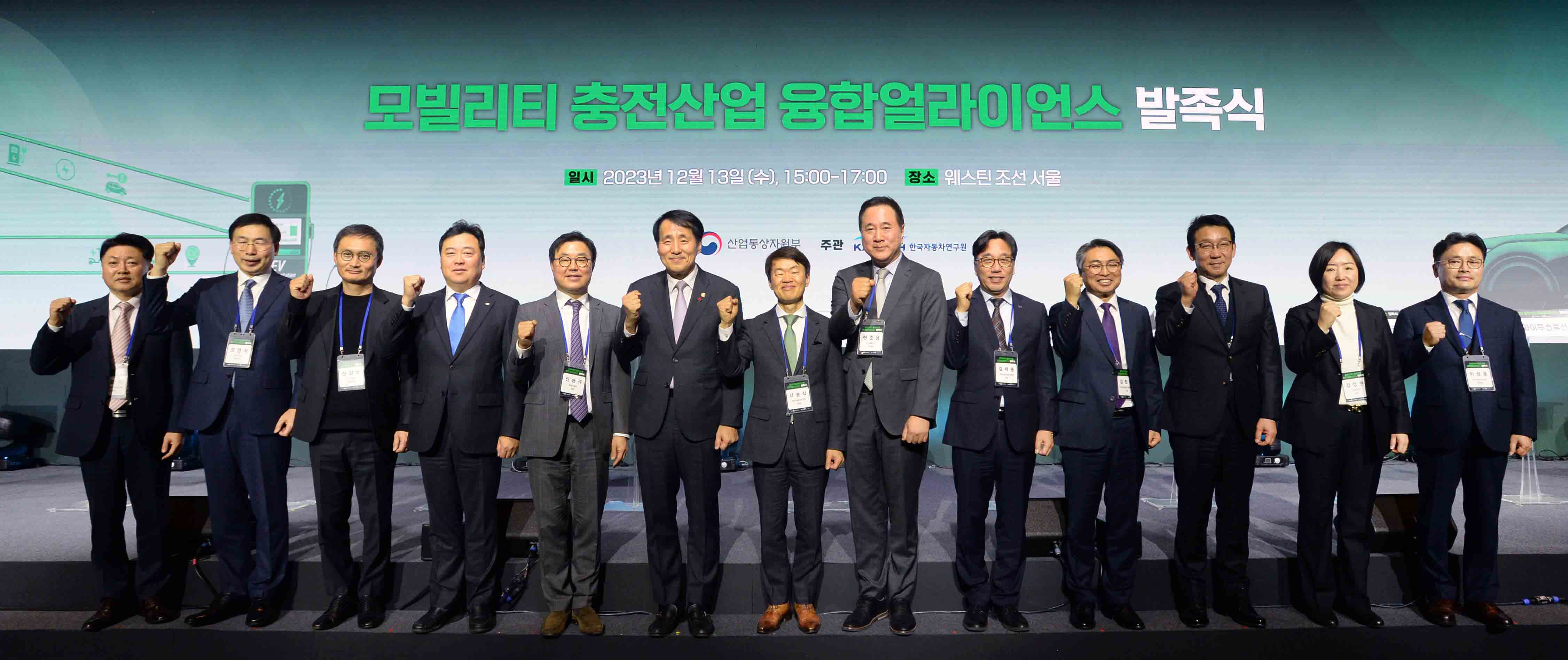 모빌리티 충전산업 융합얼라이언스 발족식 5
