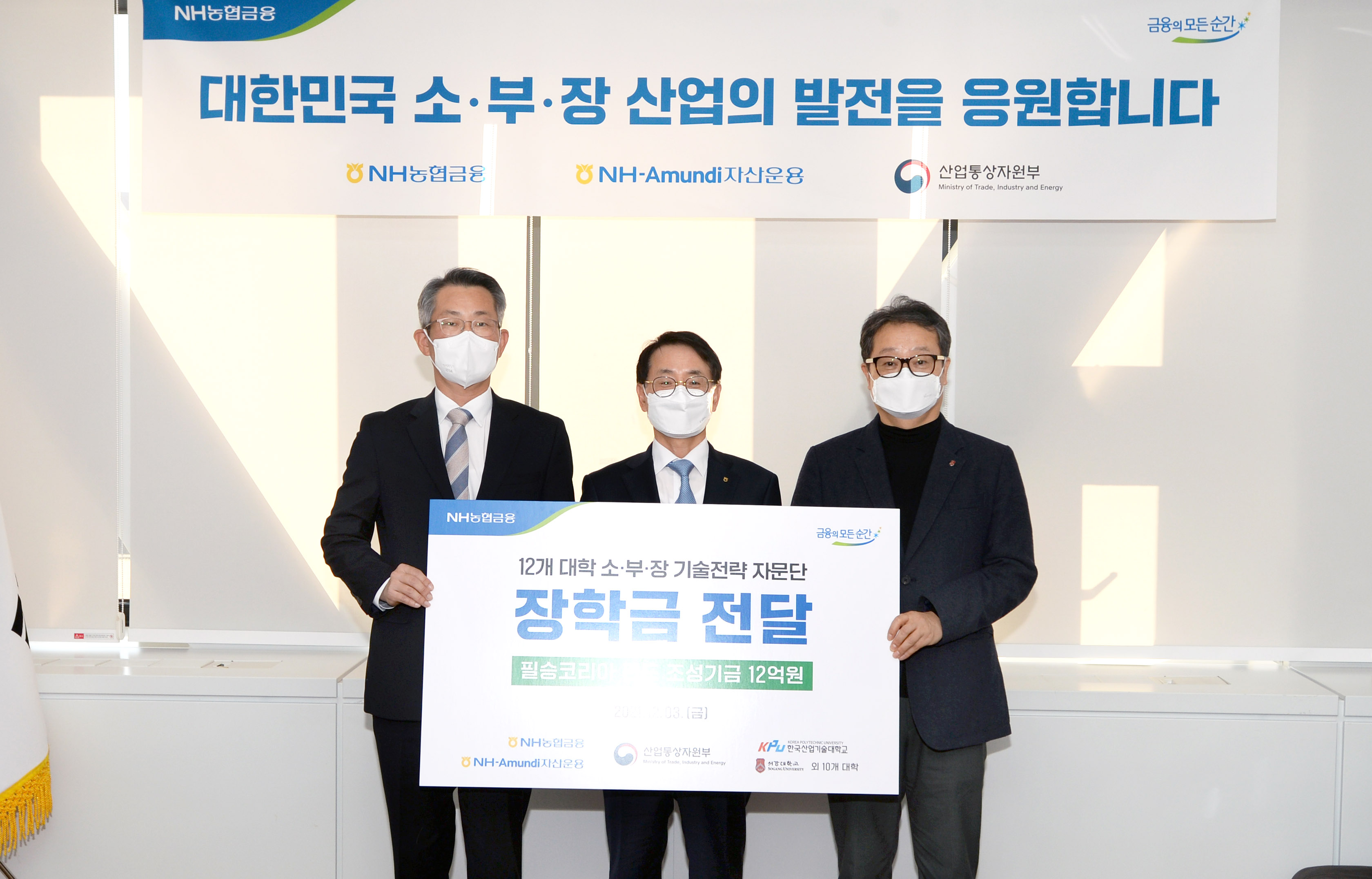 소재·부품·장비 민간1호 펀드(필승코리아) 운용보수 12억원 장학금 전달식 4
