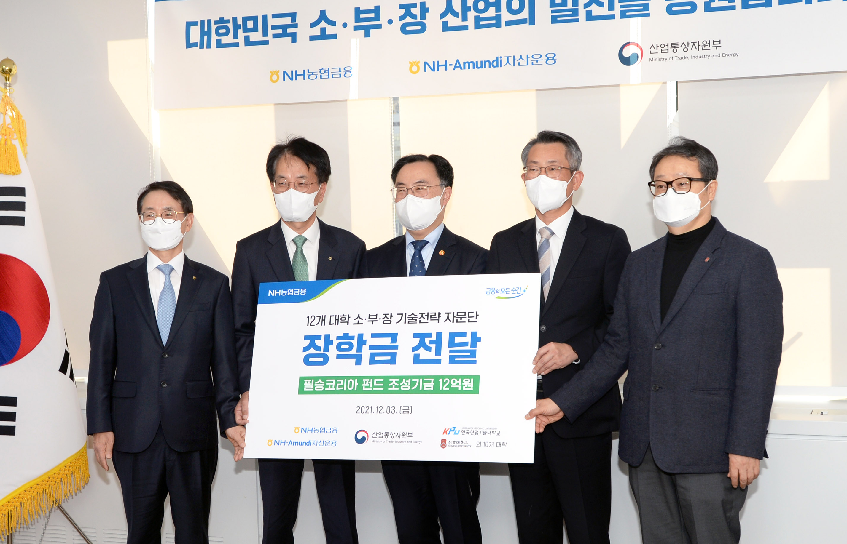 소재·부품·장비 민간1호 펀드(필승코리아) 운용보수 12억원 장학금 전달식 3