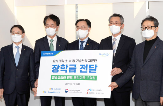 소재·부품·장비 민간1호 펀드(필승코리아) 운용보수 12억원 장학금 전달식 1