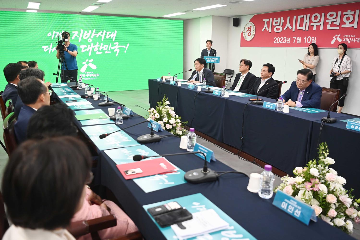 지방시대위원회 출범식 3